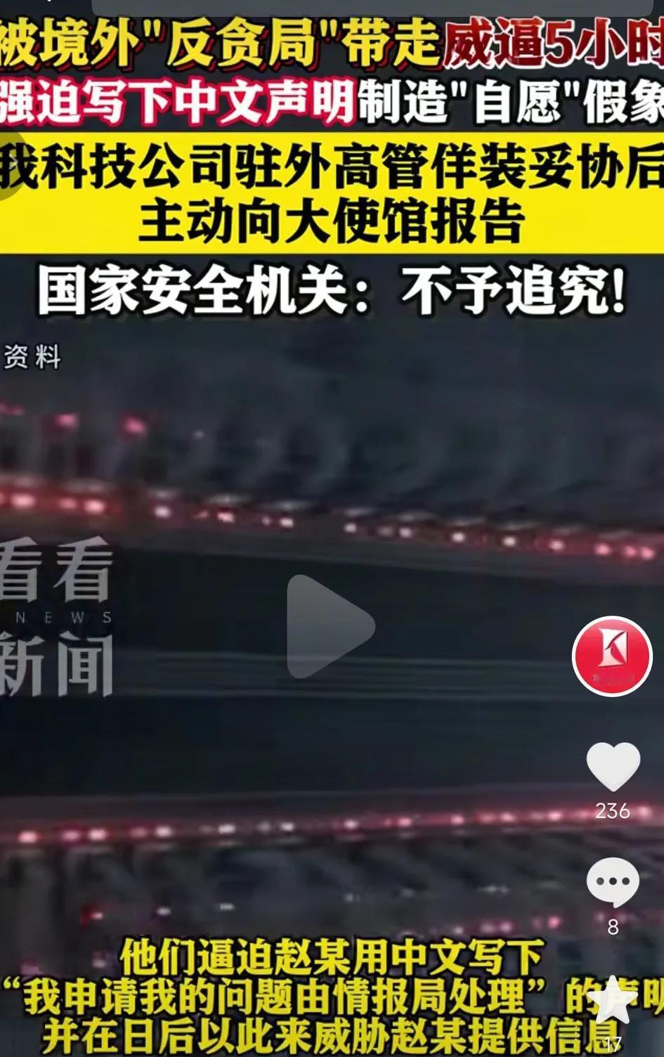 突发，我国科技公司高管被国外“反贪局”带走，威逼五个小时，强迫写下我申请我的问题