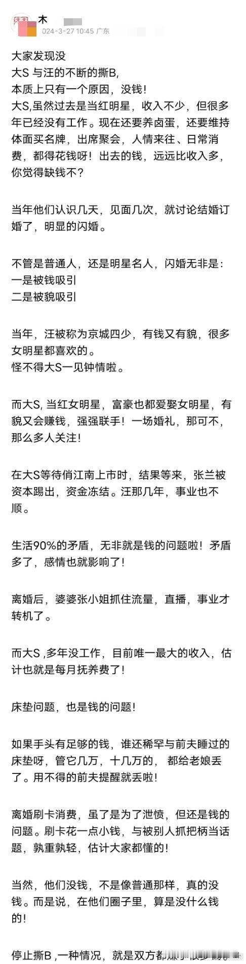 如果大S现在很有钱，还会和汪小菲撕逼吗？
