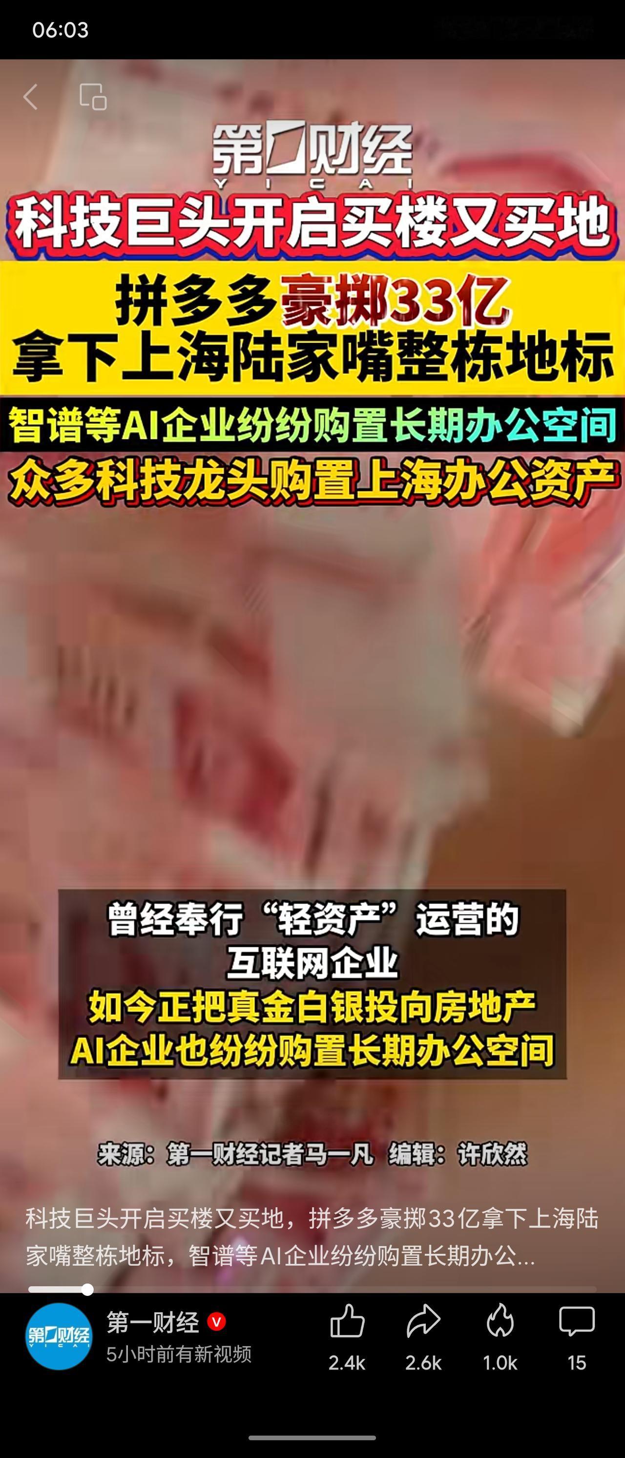 科技巨头正从租赁转向购置物业：拼多多斥资33亿元拿下上海陆家嘴星展银行大厦整栋，