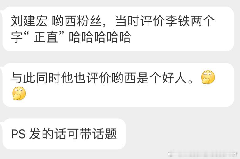 梅西与李铁在刘建宏口中并列为“好人”#陈戌源曾劝李铁退还4800万遭拒绝##李铁