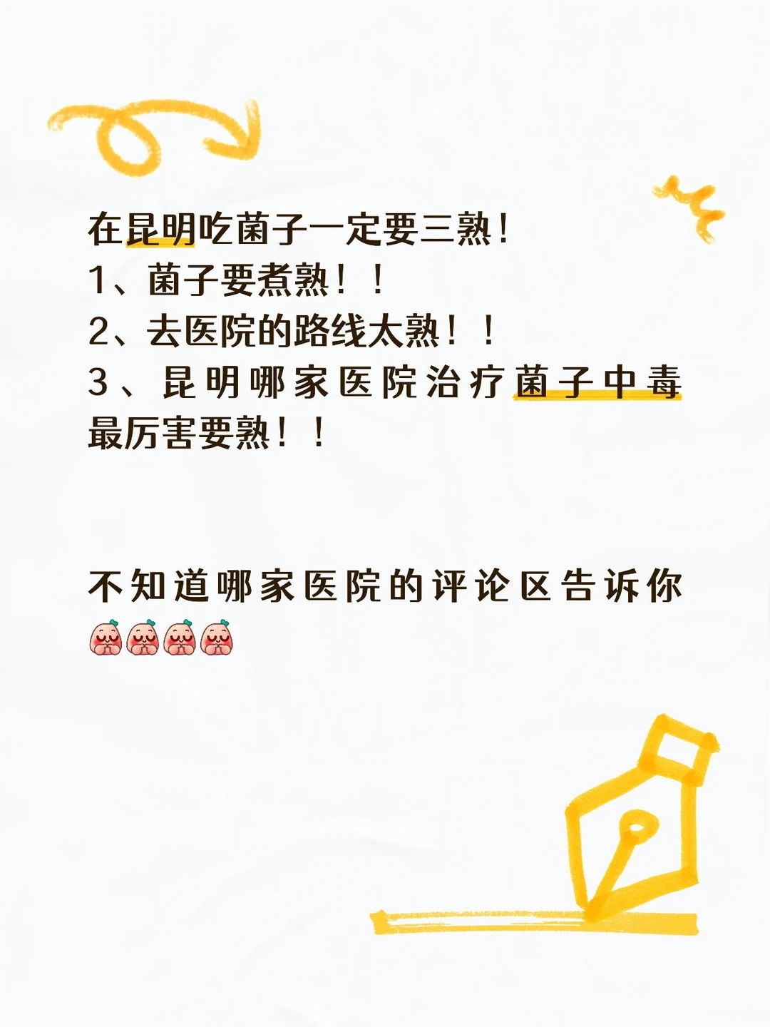 在云南吃菌子要三熟