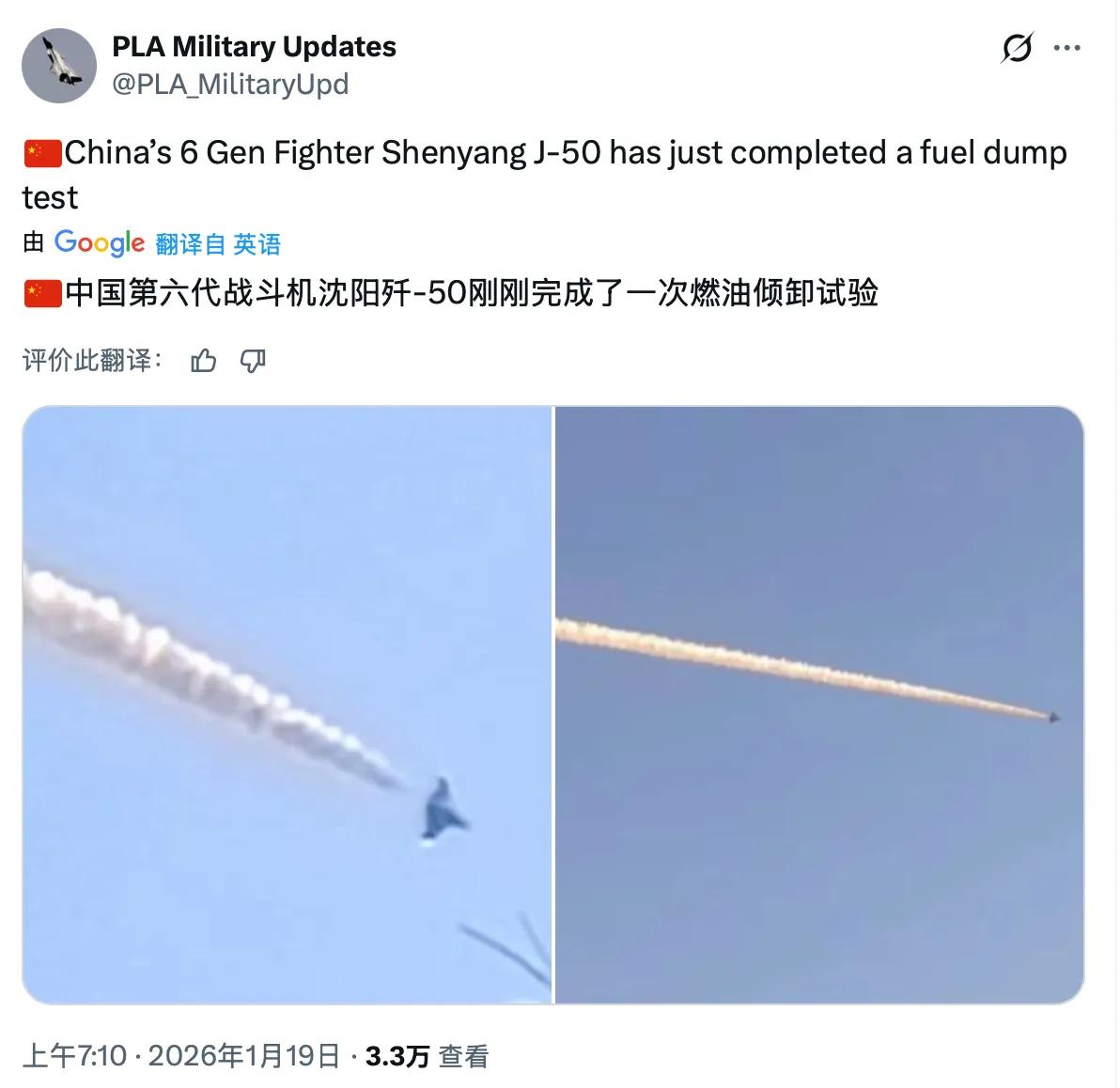 网传六代机歼-50，又向正式入列服役迈进了一大步，完成了一次燃油倾泄试验。
然后