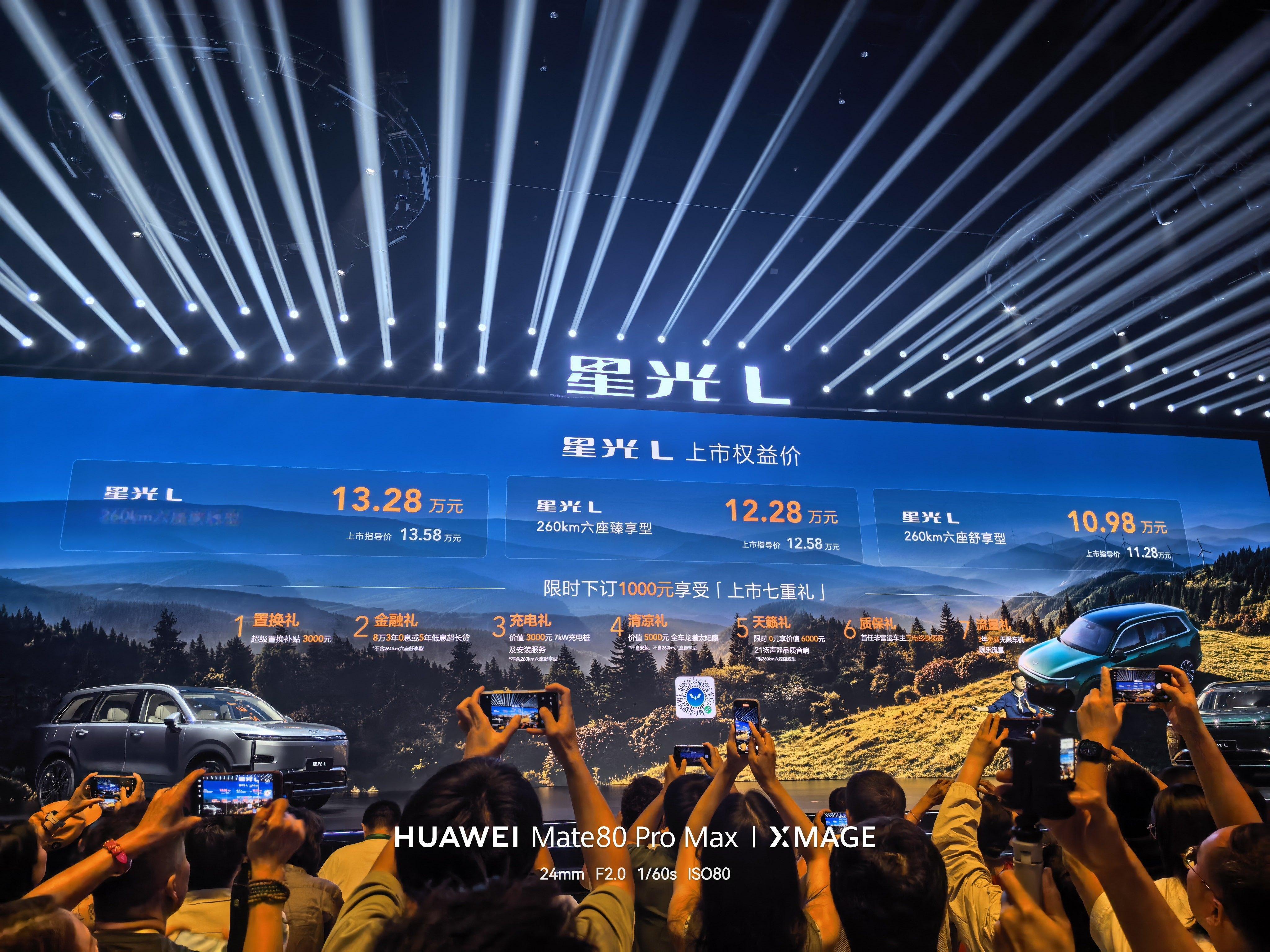 星光l  价格出来了，10.98万元起！星光L 260km六座舒享型 10.98