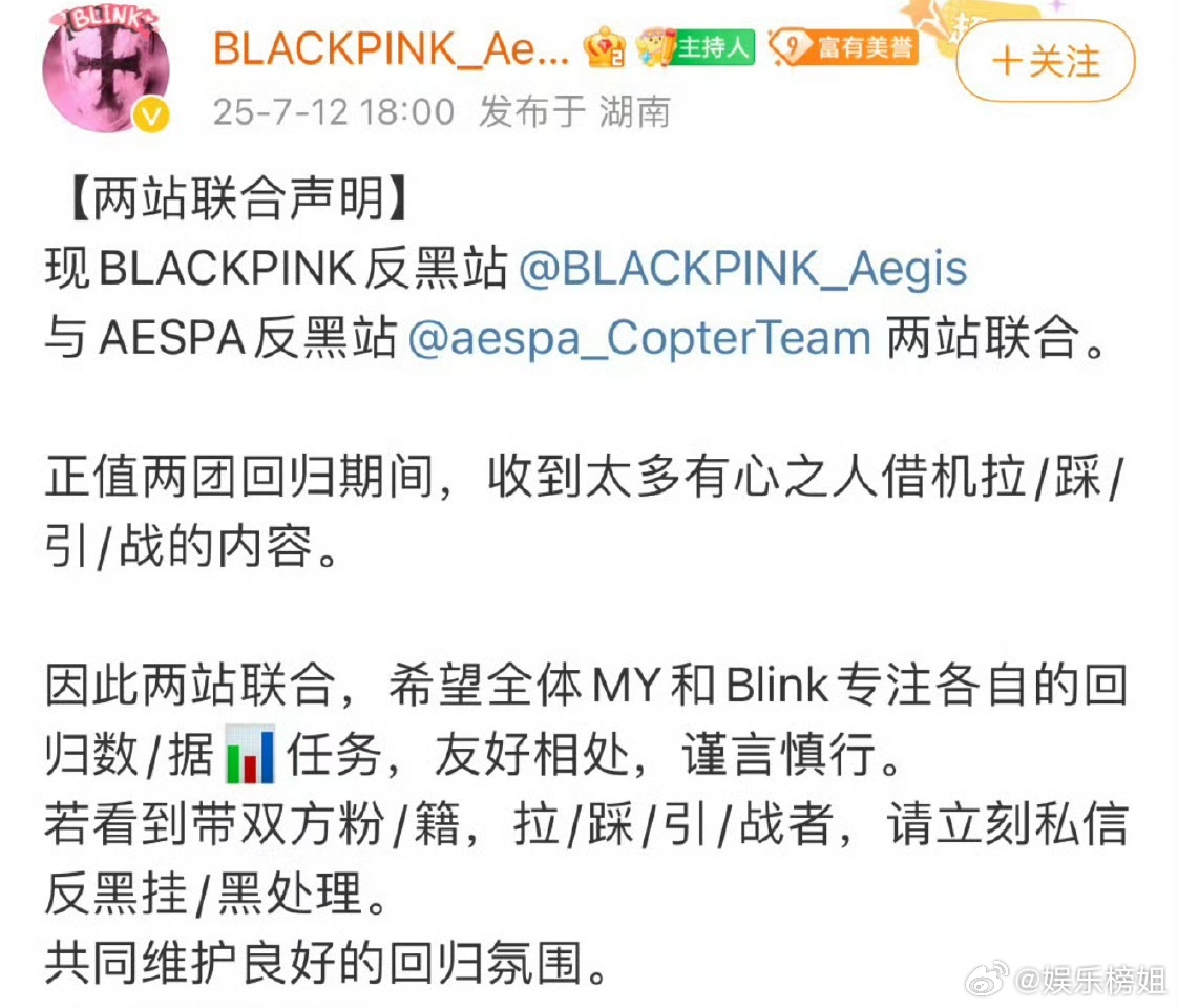 吒墨反黑站联合声明Blackpink反黑站和aespa反黑站联合声明，共同维护良