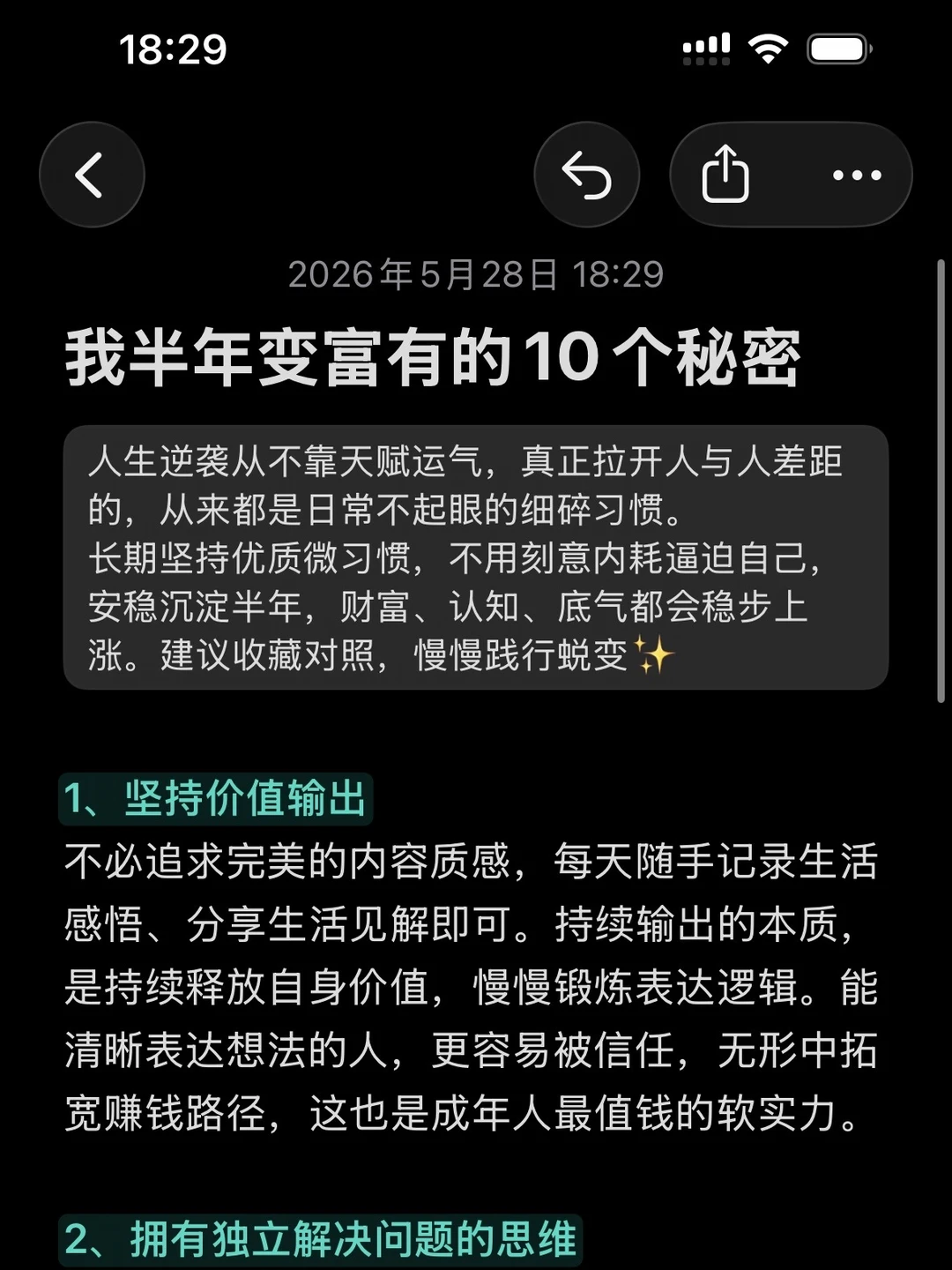 我半年变富有的10个微习惯【逆袭手册合集】