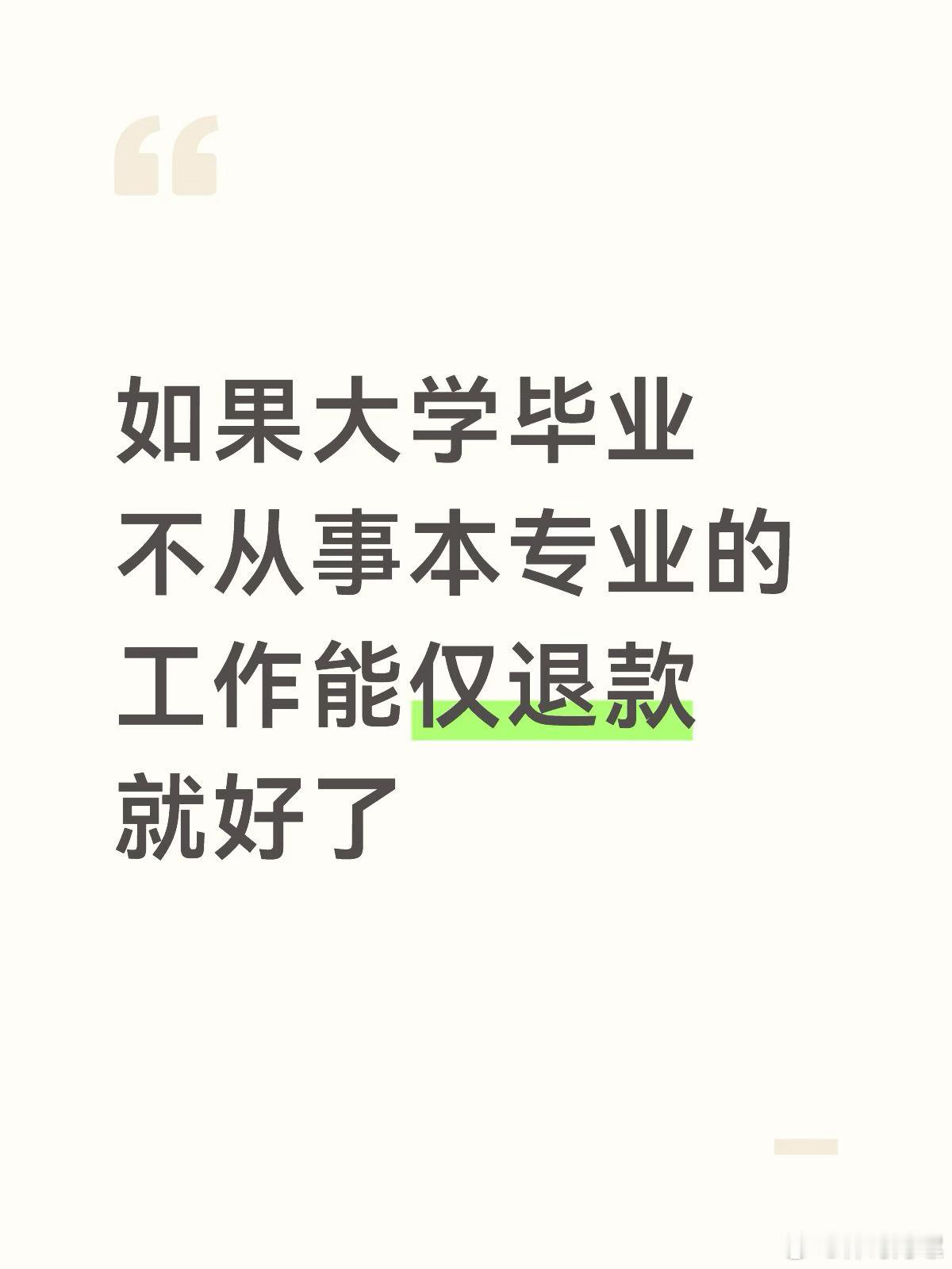 仅退款的风什么时候吹到大学 ​​​