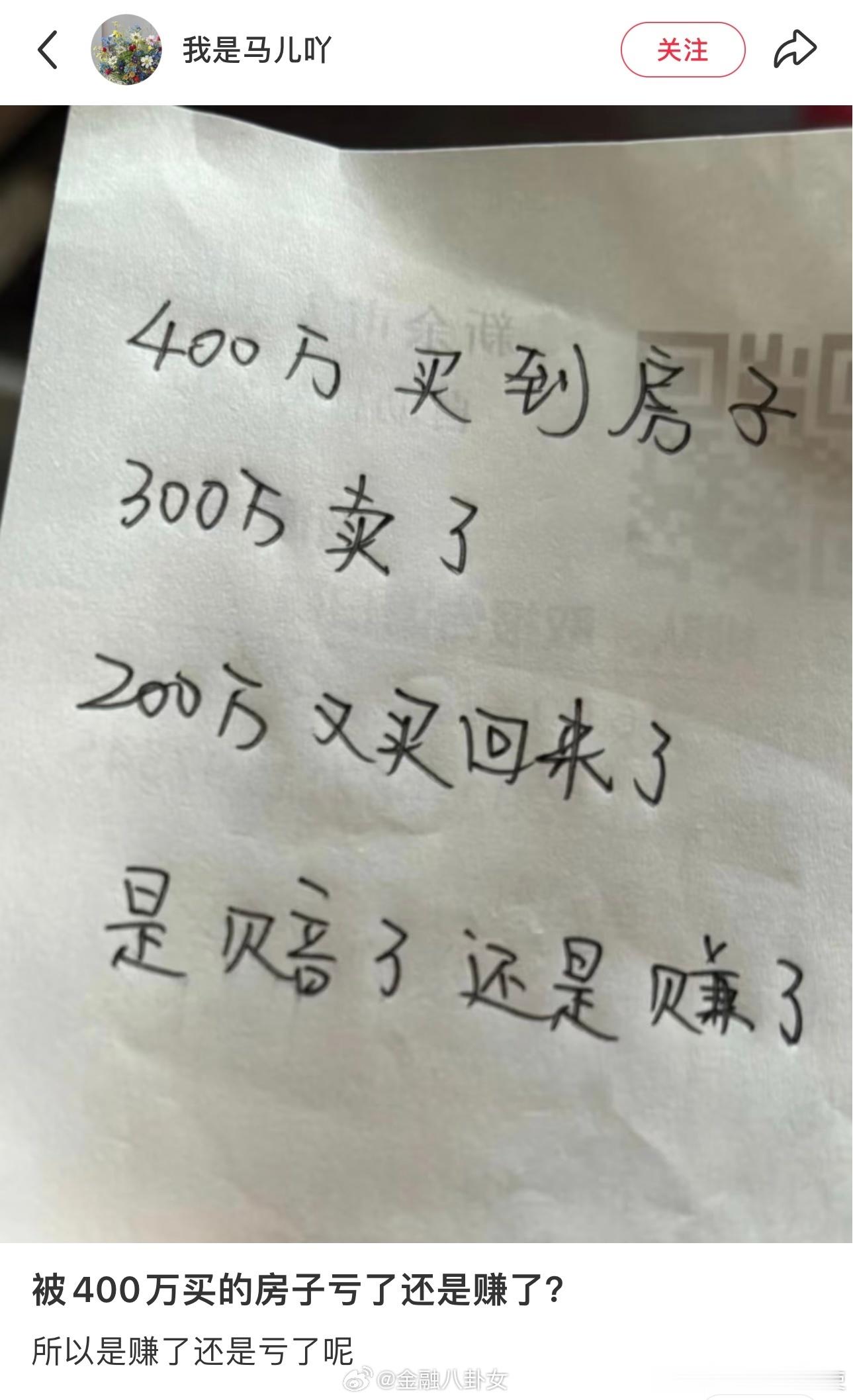 是赚了还是亏了？ 