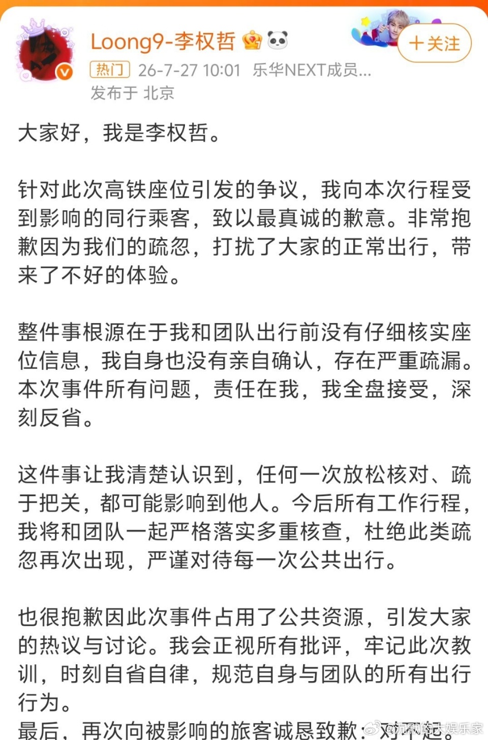 出事想甩锅官方，官方不得不亲自出面打脸。李权哲（可能是无座，也可能是二等座）在高