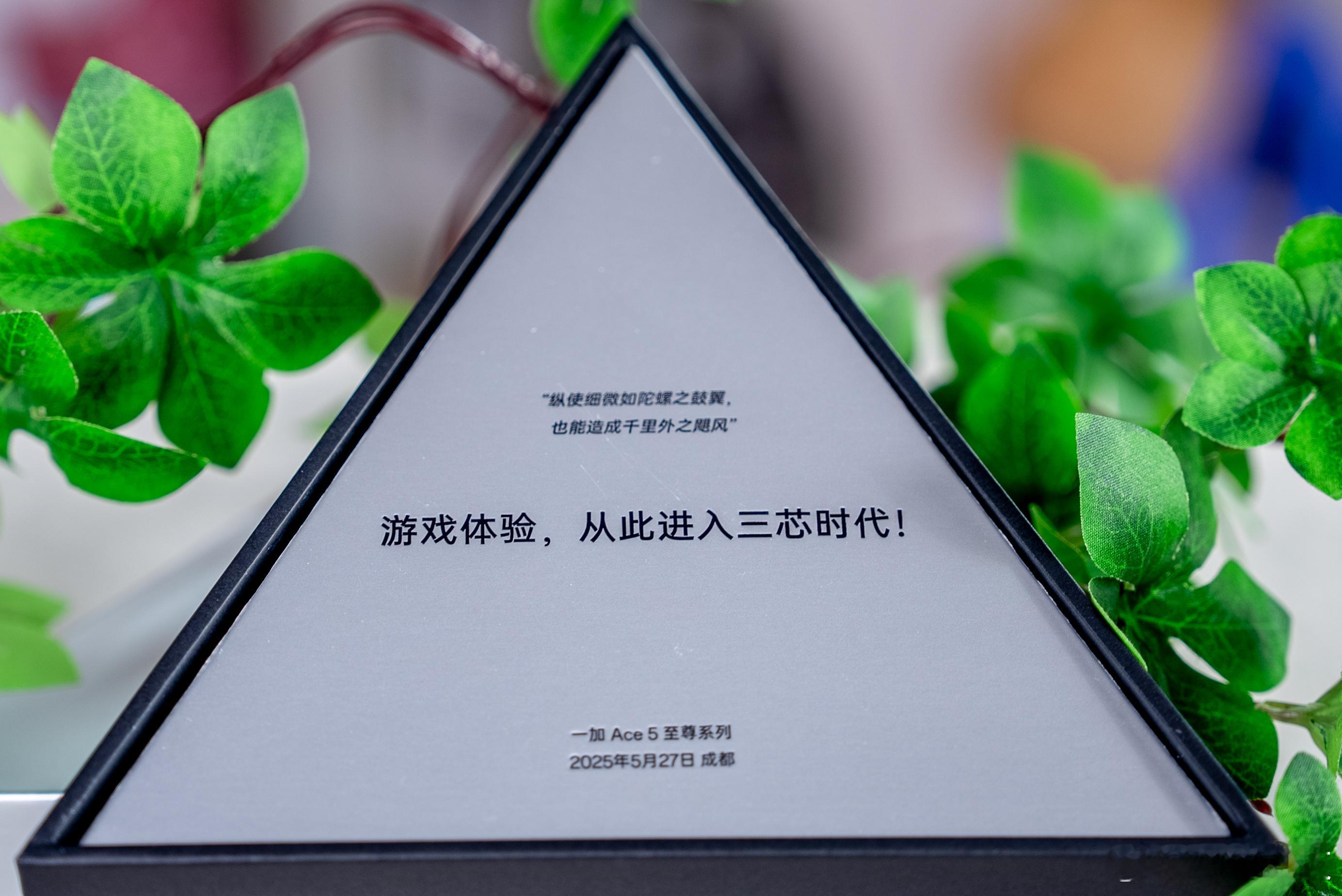 收到一加Ace5至尊系列的邀请函啦~指尖陀螺顺畅解压。邀请函主打电竞三芯，分别是