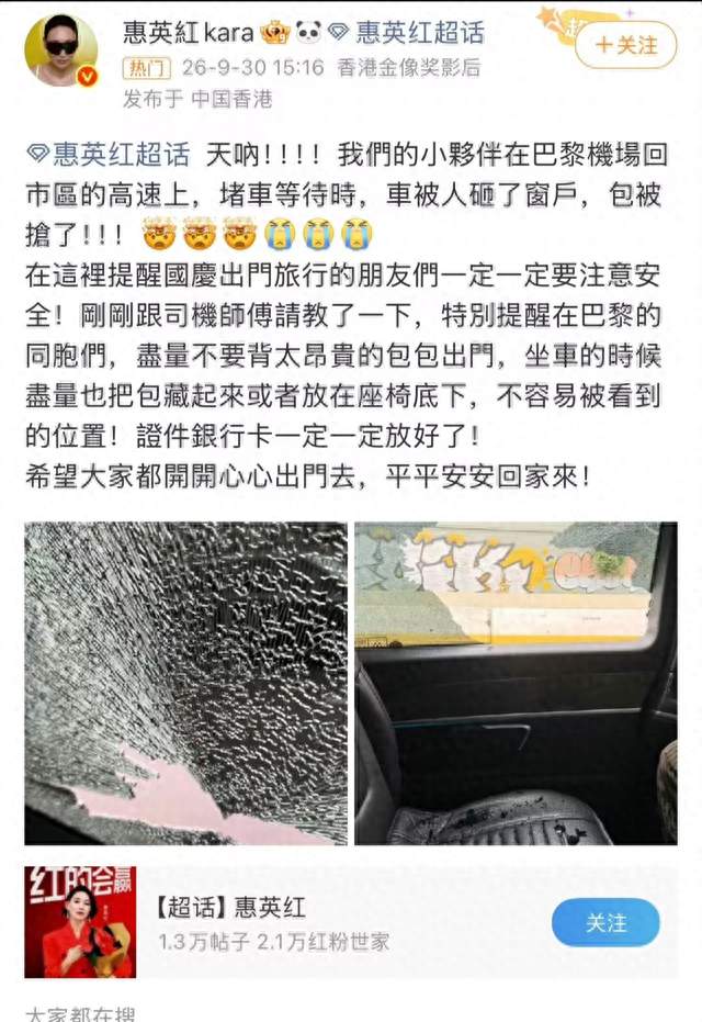 惠英红巴黎遇砸窗抢劫：繁华都市的另一面，出境旅行别只沉迷风景