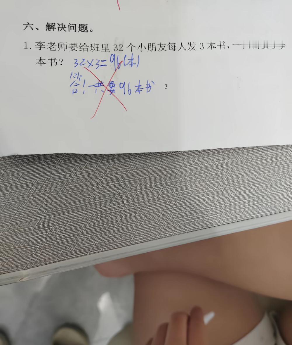 这又是哪个教育专家“灵机一动”，改了小学数学教材？真是生怕孩子学会了。

三八二