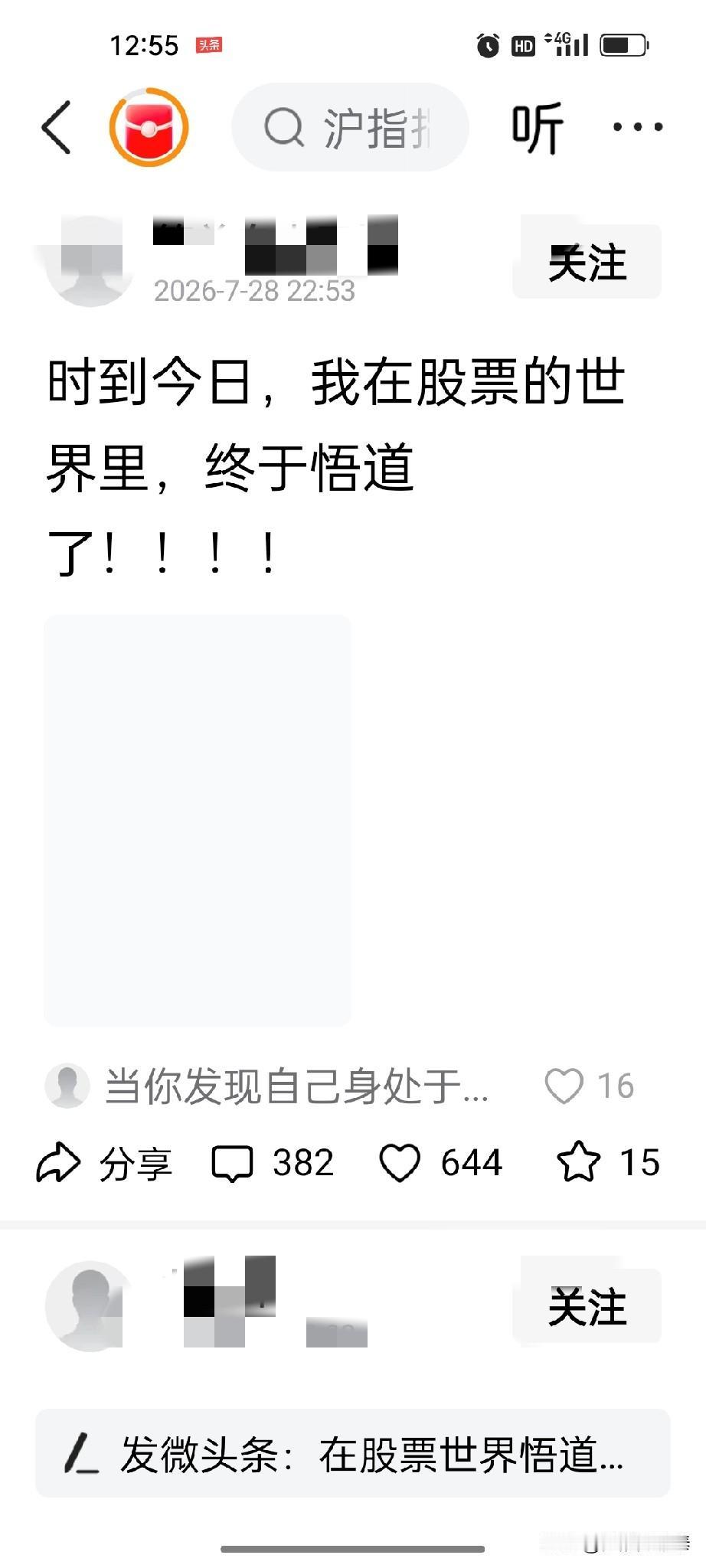 一个半月前宣称“在股票世界终于悟道了”，今天，他提交了销户申请。

今天刷到一张