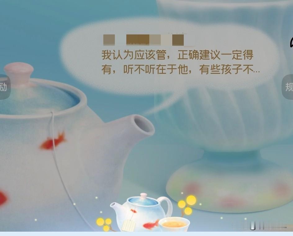 我认为应该管，孩子在人生道路上肯定会遇到这样或那样的事情，有时候孩子没有经历过，