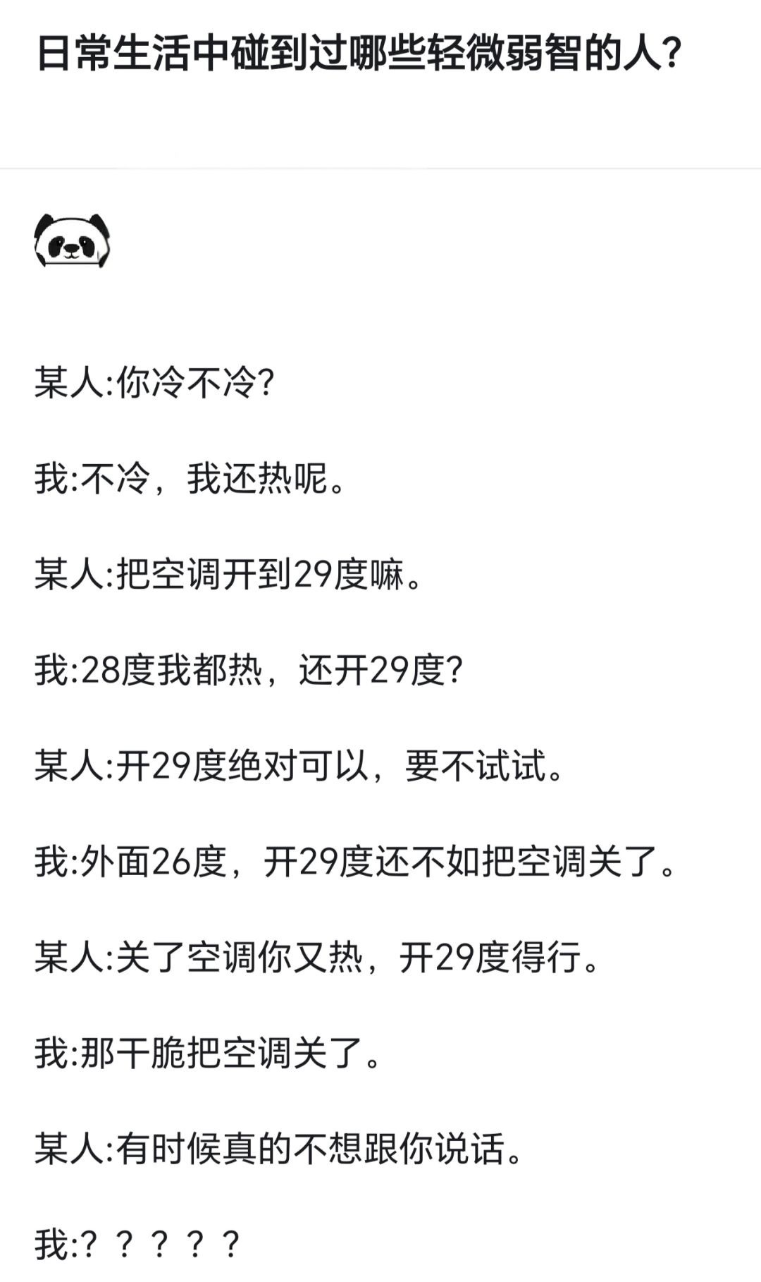 日常生活中碰到过哪些轻微弱智的人？ 