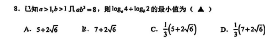 浙江温州中学2025级高一期中考试压轴单选题，考查对数运算已经基本不等式求最值。