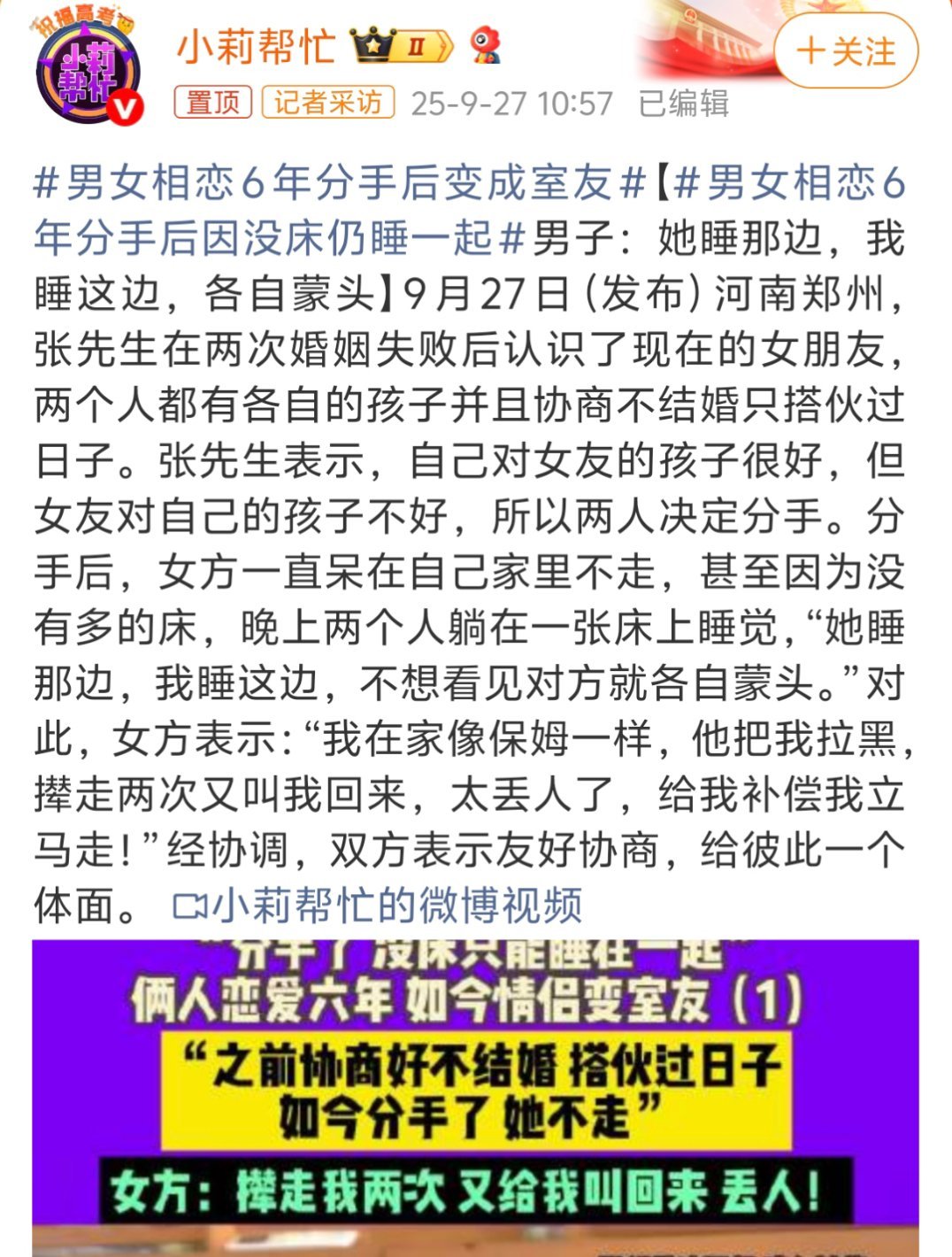 男女相恋6年分手后变成室友只能说世界之大无奇不有，这不是室友了，睡一张床上啊[允