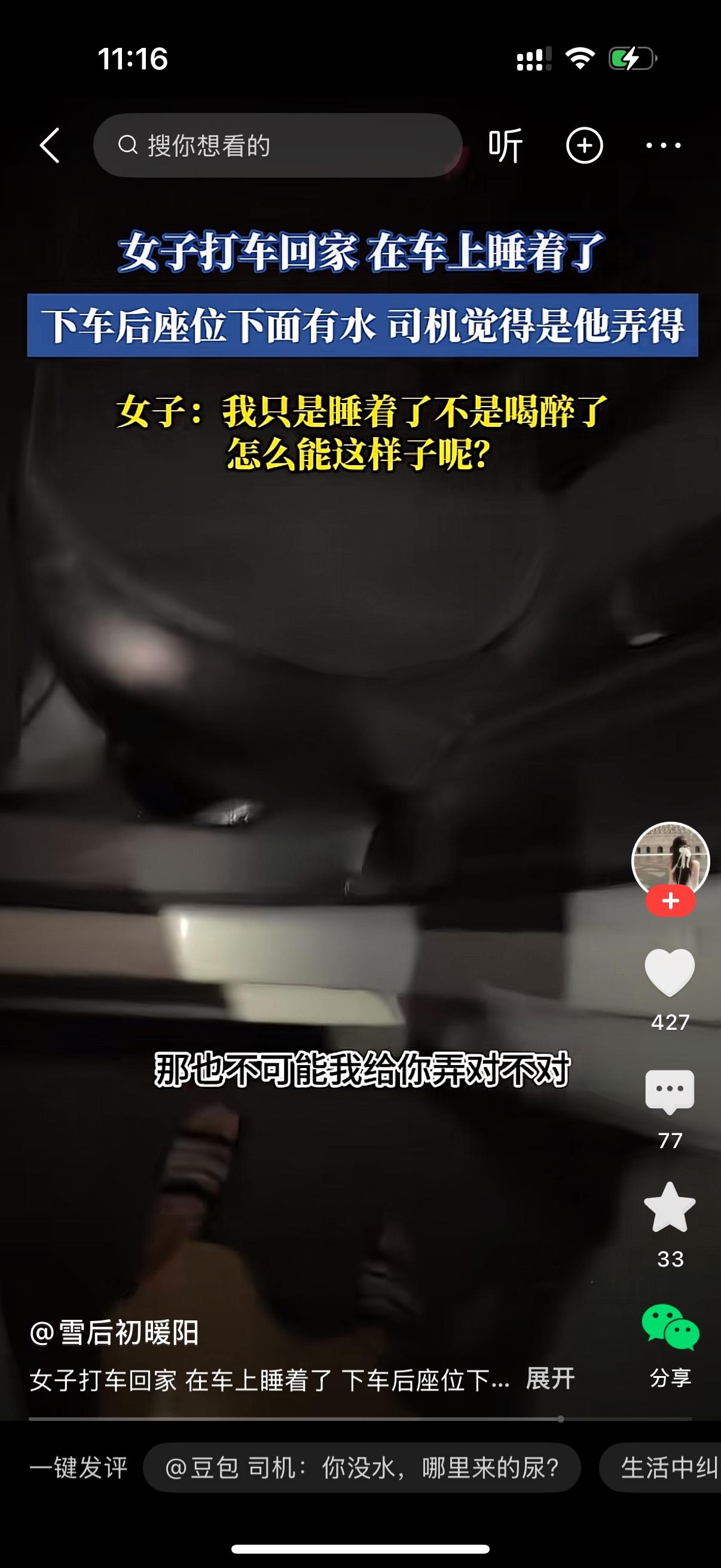 女子打车回家，路上困得直接在后座睡着了。等她下车之后，司机发现后座底下积了一滩水