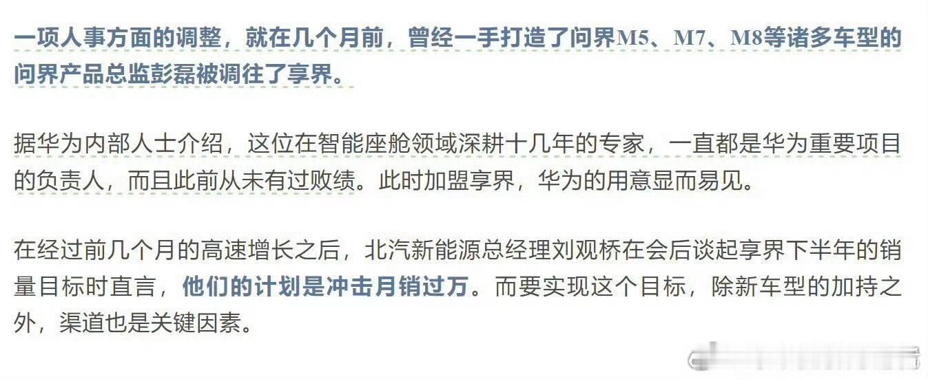 问界产品总监调去享界。 ​​​