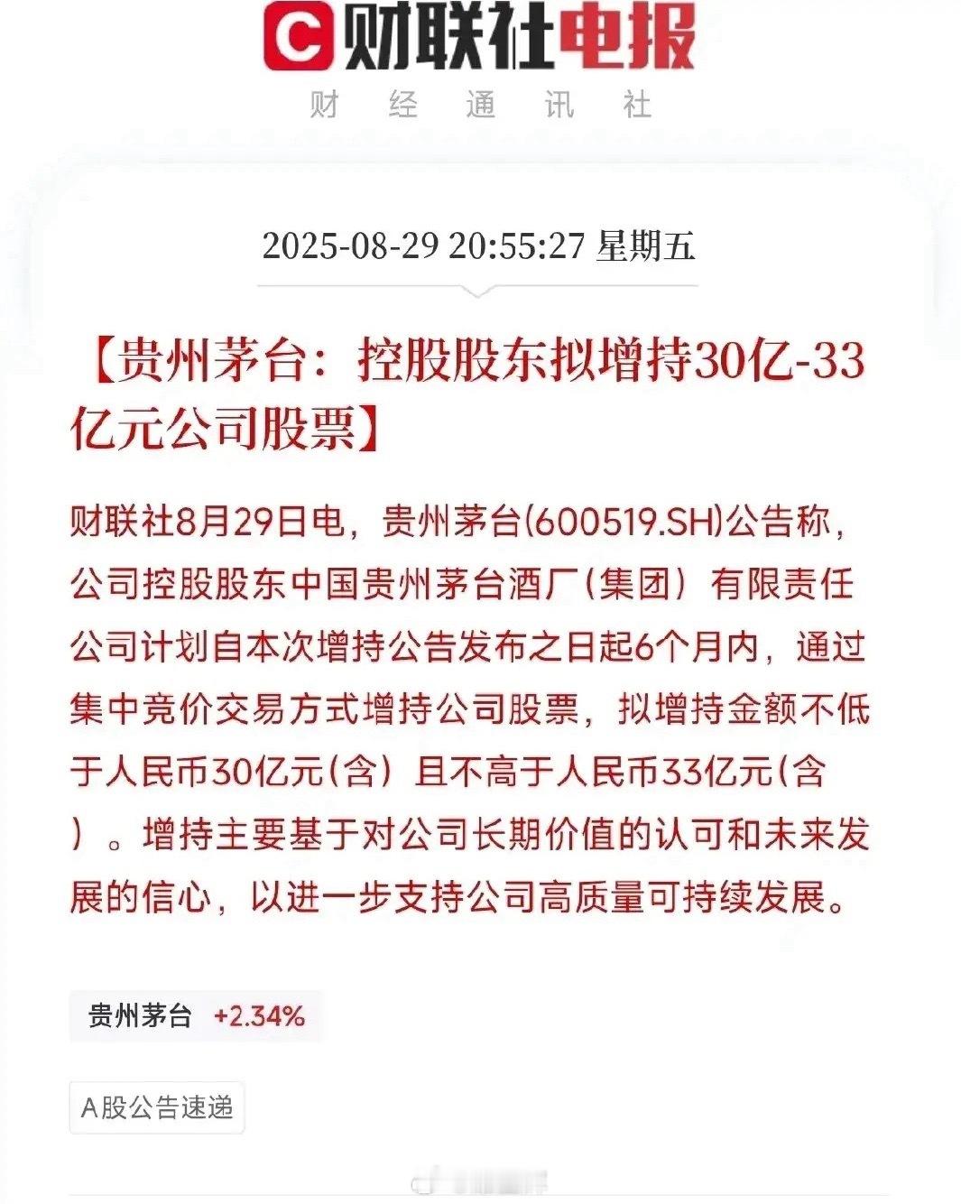 一山不容二虎，这句话太明白了茅台股东坐不住了，自从被寒武纪超越股王身份以后，曾经