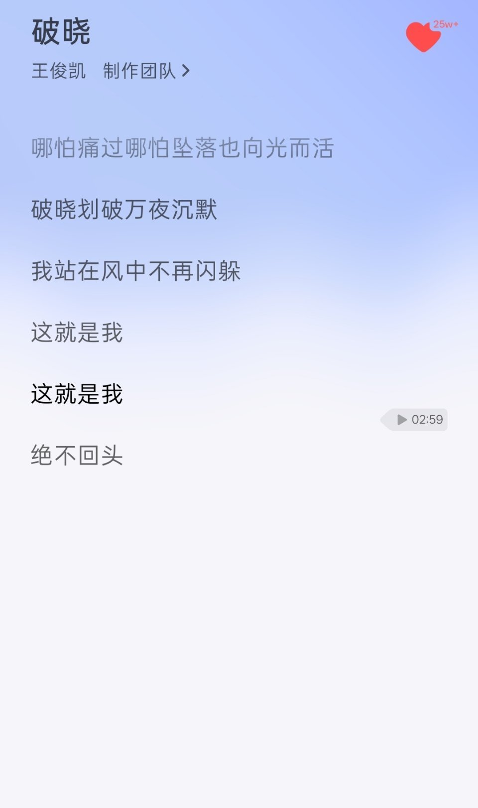 王俊凯王一博作词叫王俊凯叫王一博的人都很多，合作作词并发布的只有这一首《破晓》。