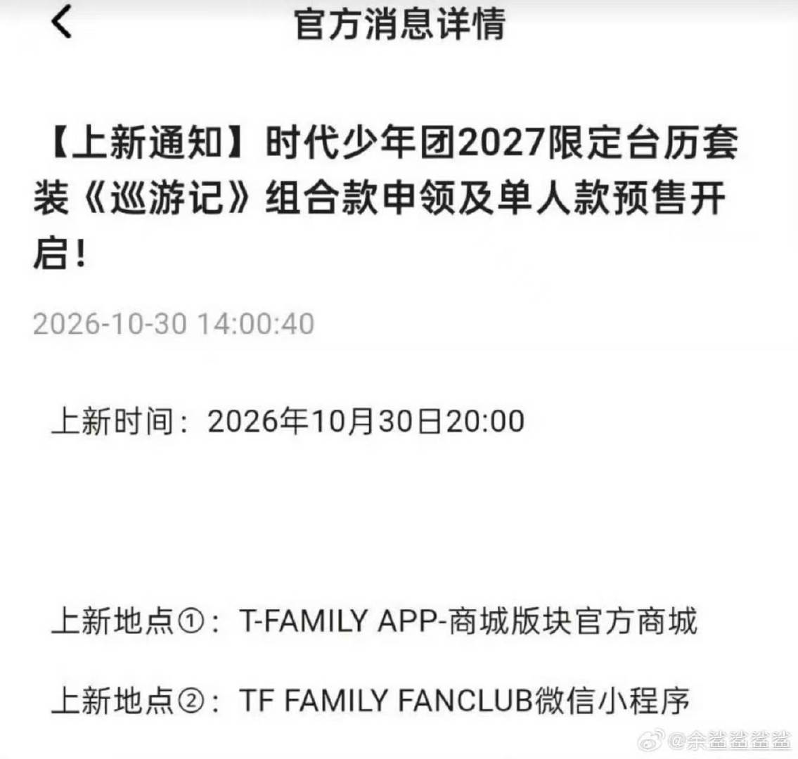 时代少年团台历今晚开售时代少年团台历开售 哇哦 ​​​