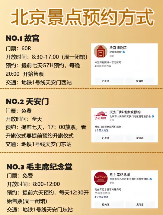 北京景点预约方式🌟北京旅游攻略！