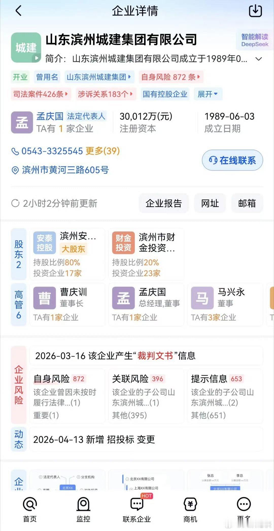山东滨州:投资亿元教学楼建设项目，关于中标候选单位背景的调查近日，接相关群众反映