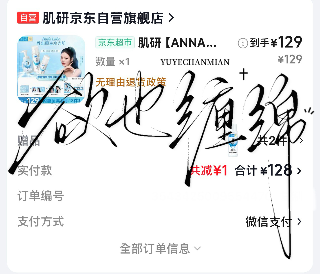支持！anna肌研代言人