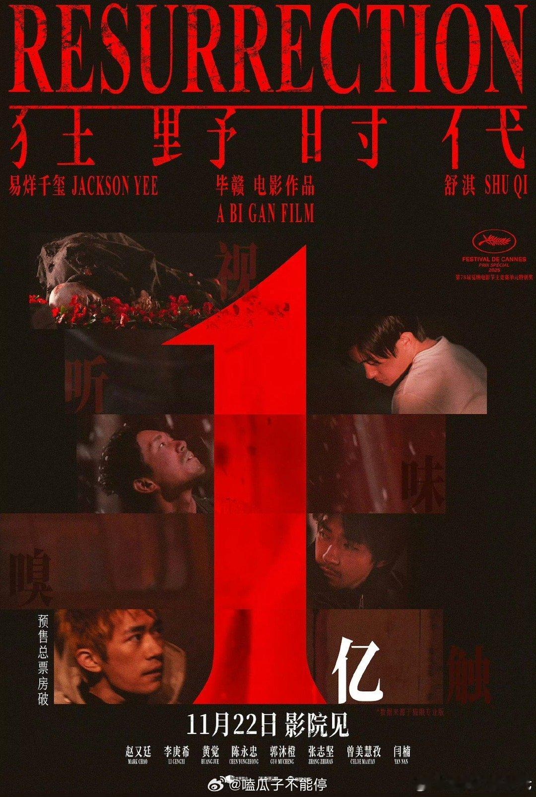 《狂野时代》预售破亿了，截至目前，易烊千玺主演电影预售票房全部破亿这太牛了 