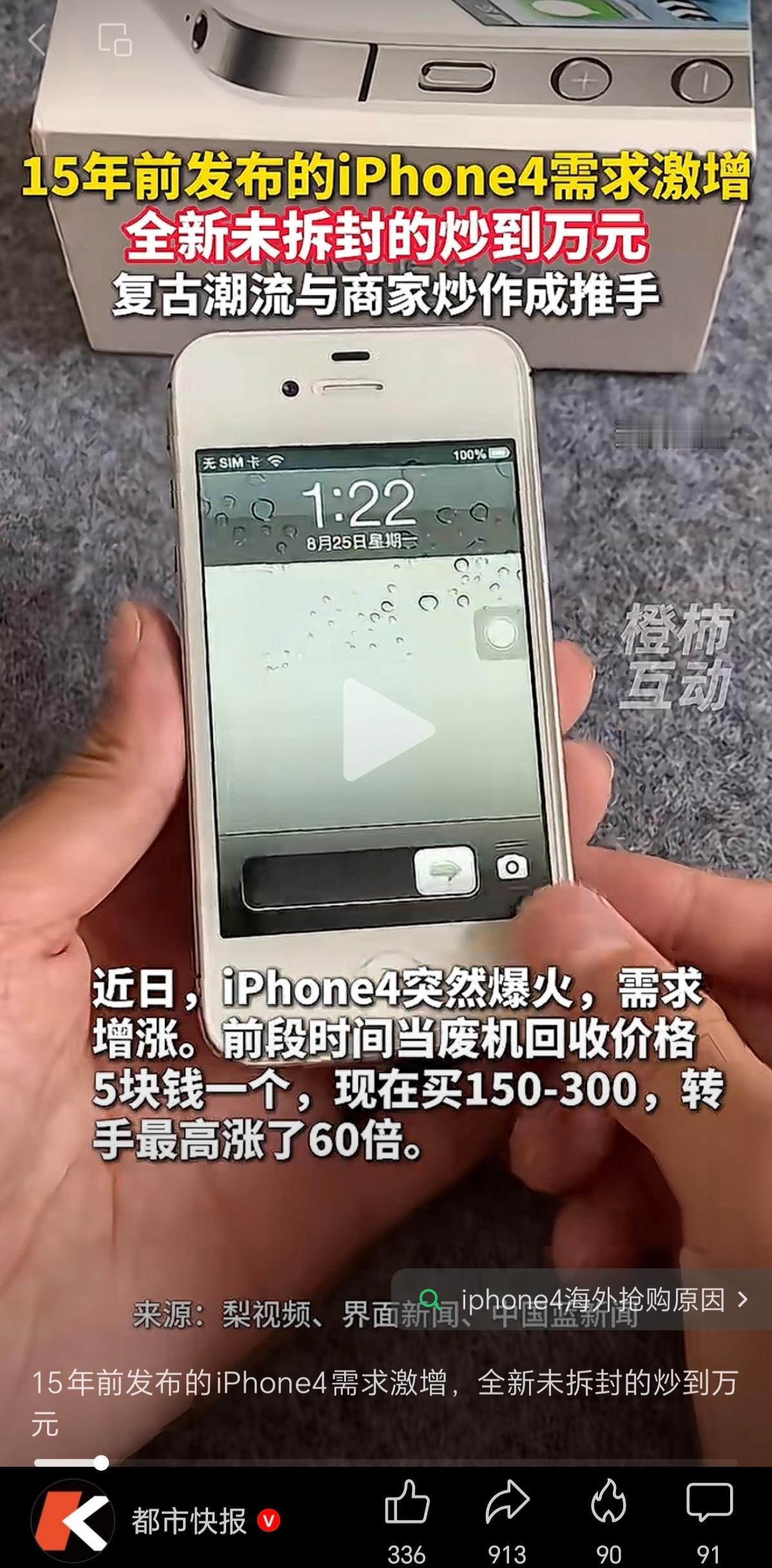 15年前发布的iPhone4还能需求激增？这是有多怀旧呢！我家里也有一台iPho