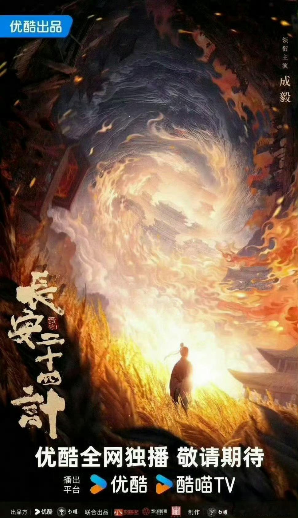 《长安二十四计》男女主已确定为成毅和徐璐。 