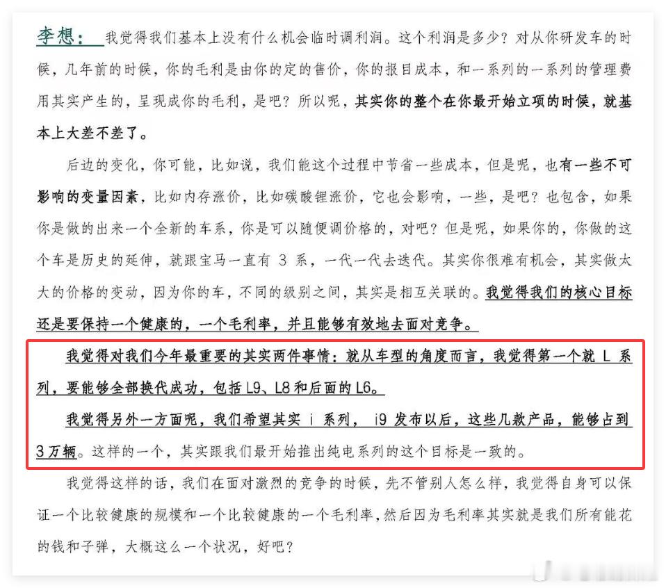 这大概就是理想今年对整个产品销量的预期了~纯电系列的目标比较明确，4款车3000
