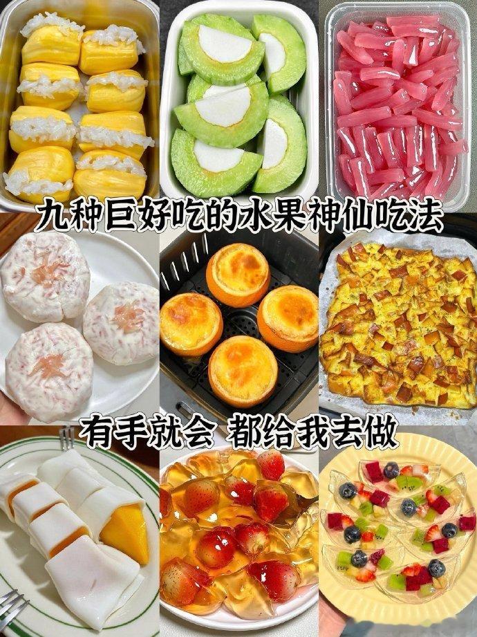 水果的神仙吃法[哇]太适合夏天啦 ​​​