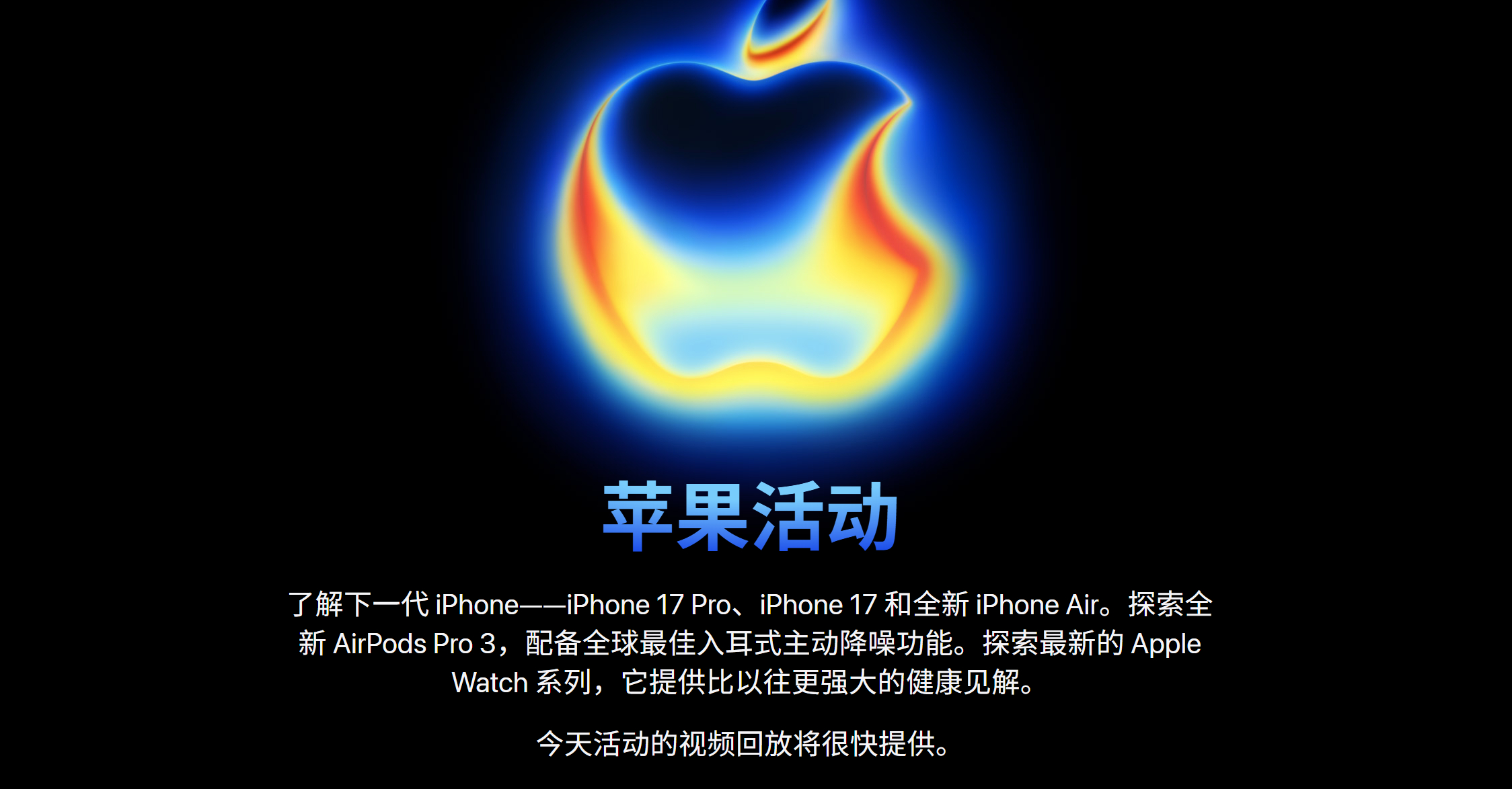 苹果发布会 我靠？结束了？ ​​​