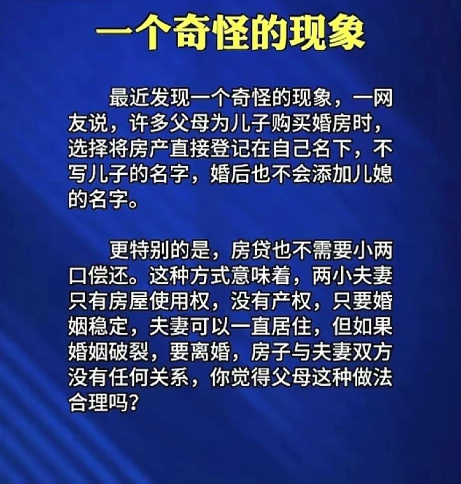 婚房公婆名下，夫妻仅有使用权，换作是你会接受结婚吗

婚前安全感 婚姻现实拷问