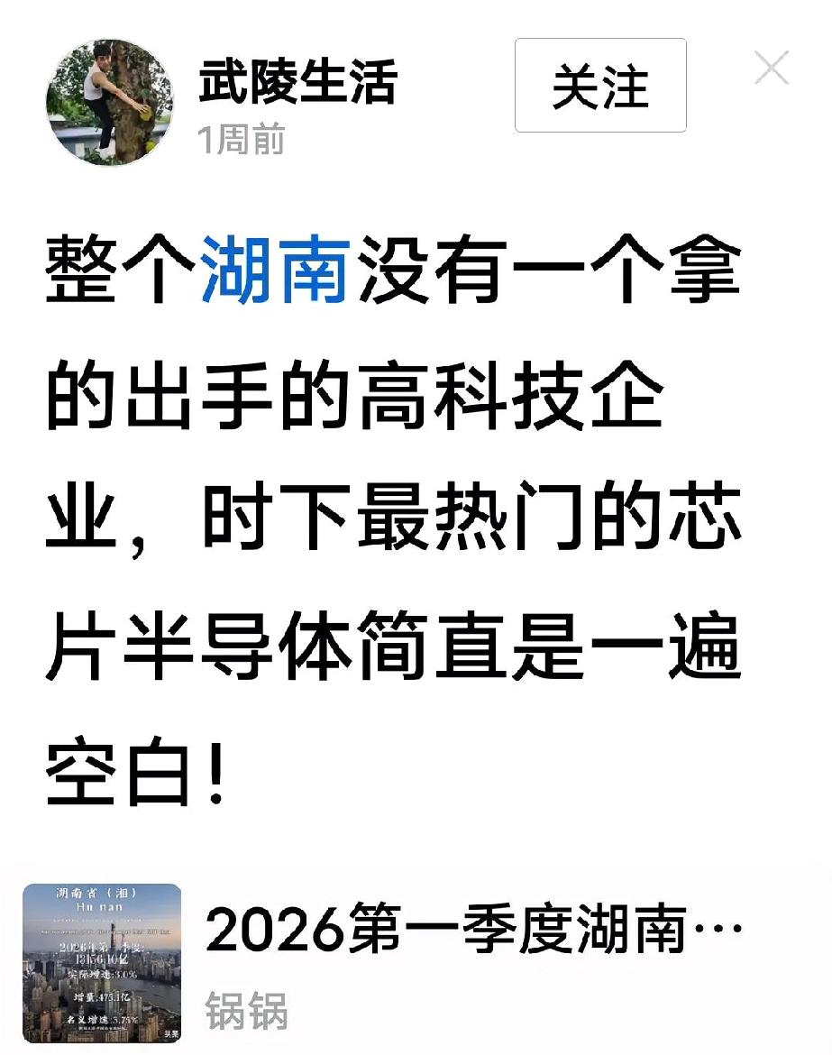 有人武断的发言：湖南没有一个拿得出手的高科技企业。突然想起福建航母的电磁弹射器。