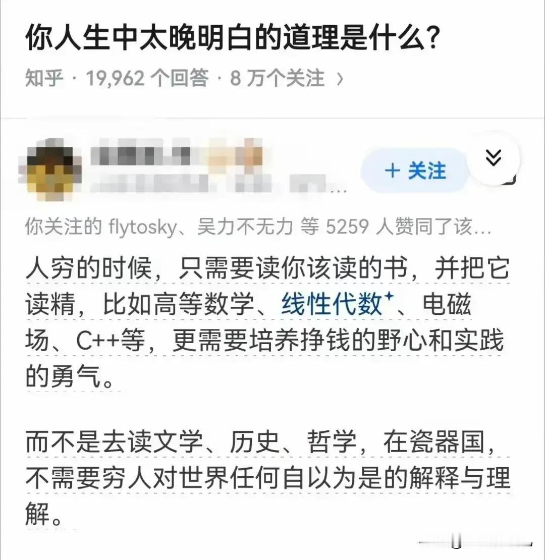 你觉得人生中什么道理的领悟过于晚了？

人穷的时候有两种方法，一种是学习技能，解