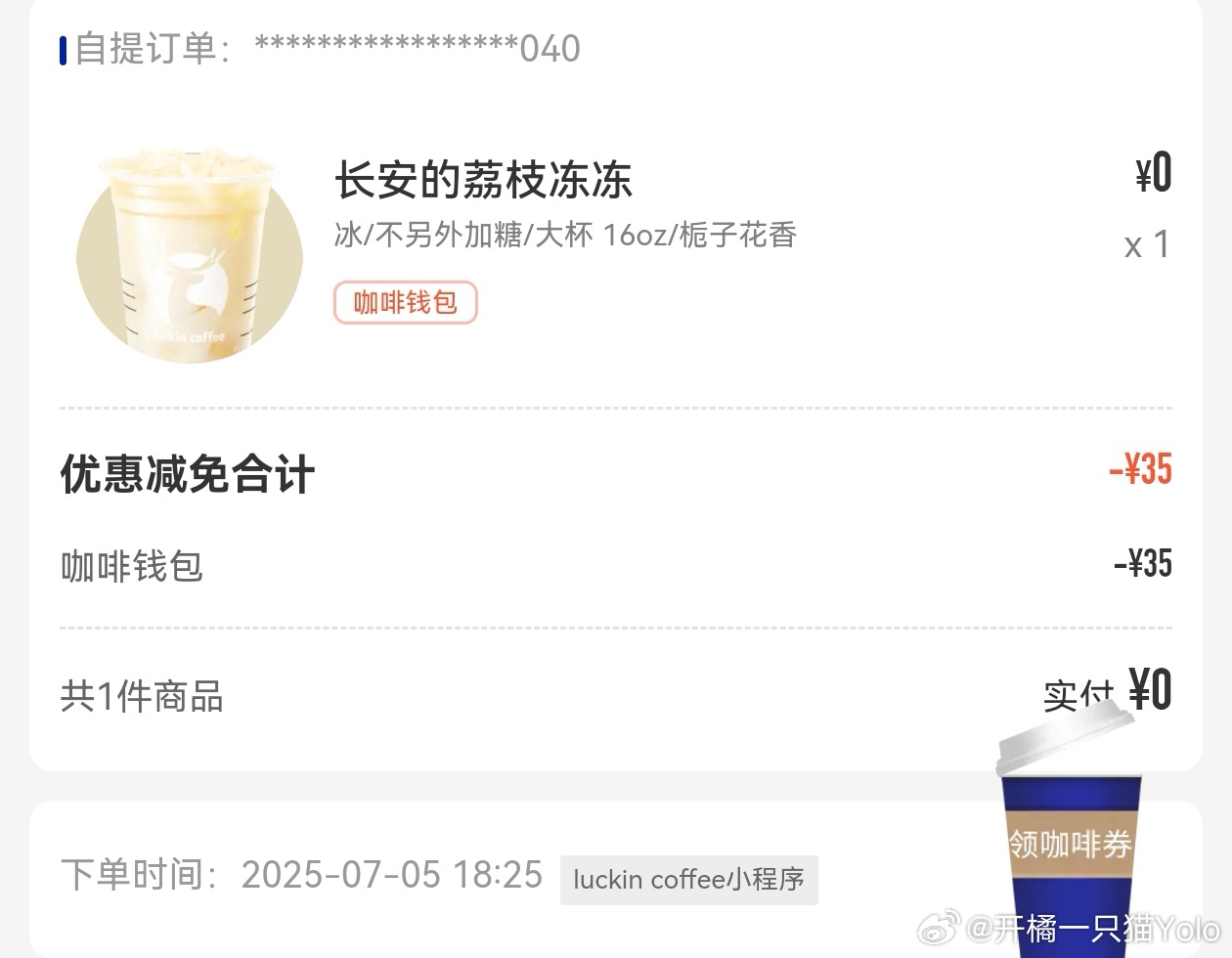 为了薅瑞幸咖啡的羊毛，硬是走了一公里，喝上了[二哈] ​​​
