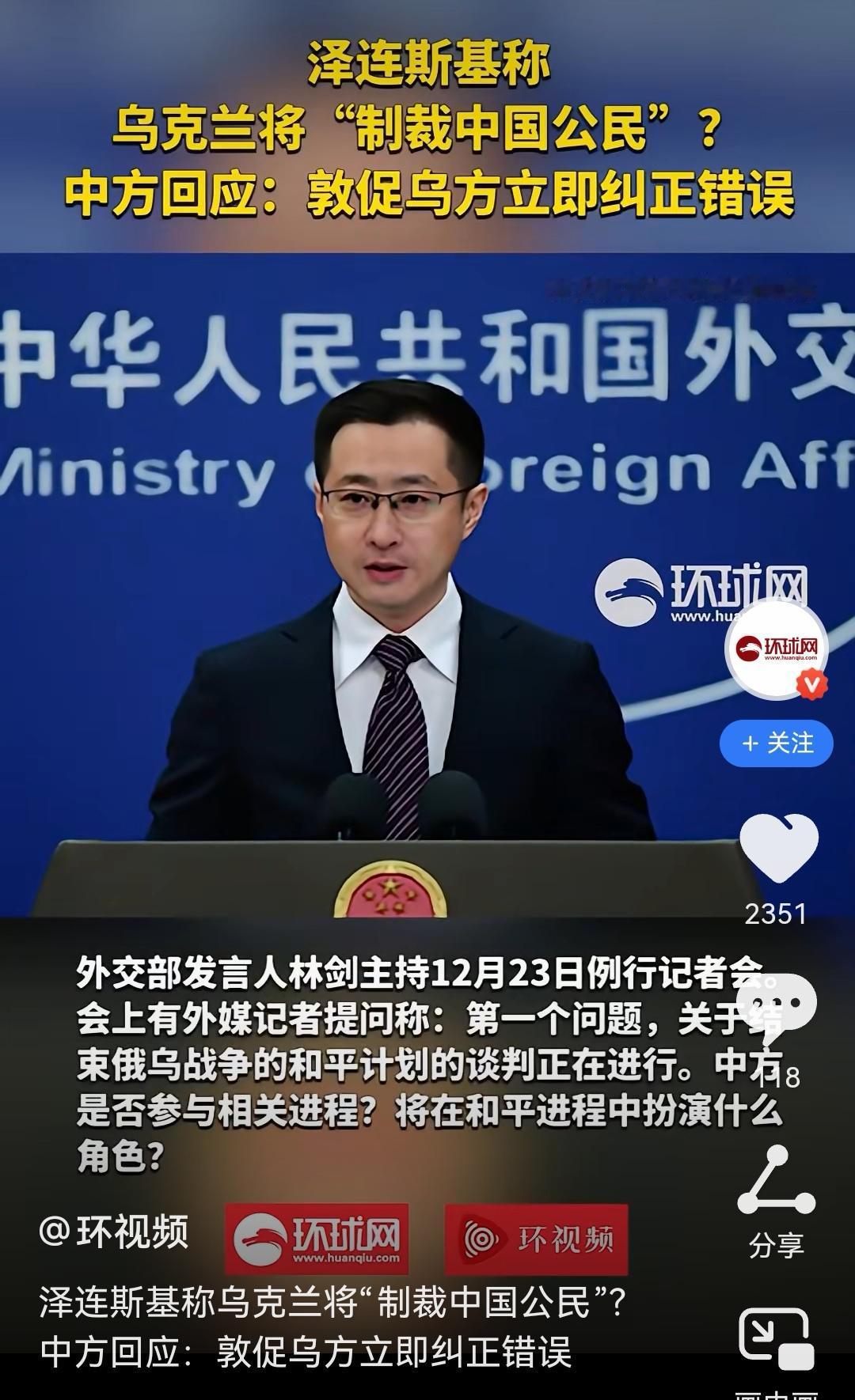 泽连斯基要制裁中国公民，喝醉了？还是吃错药了？