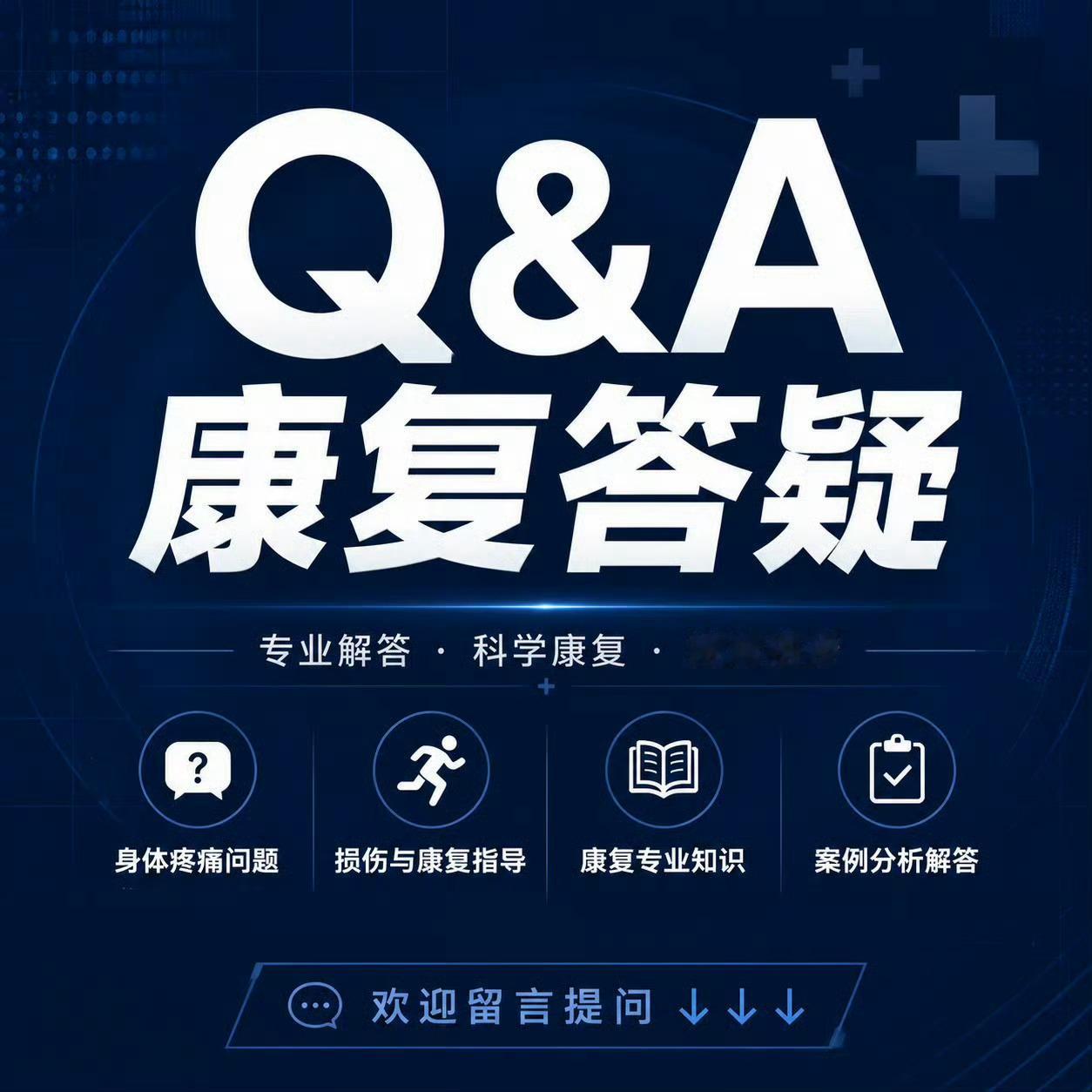 陈老师每周康复答疑 固定栏目继续✅ 继续每周集中收集大家的问题，不论是膝盖疼，腰