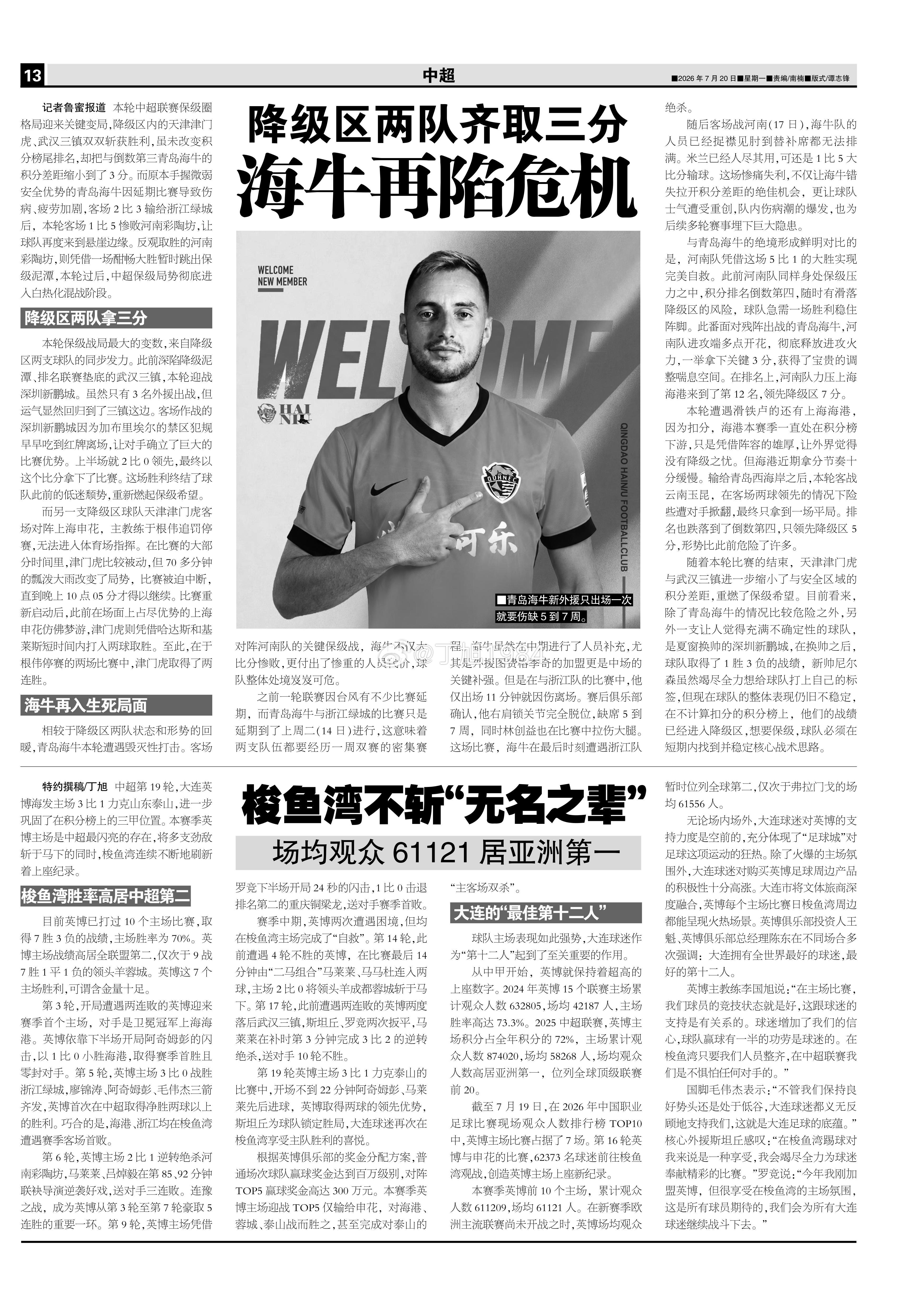 梭鱼湾不斩“无名之辈” 场均观众61121居亚洲第一26.07.20《足球》报 