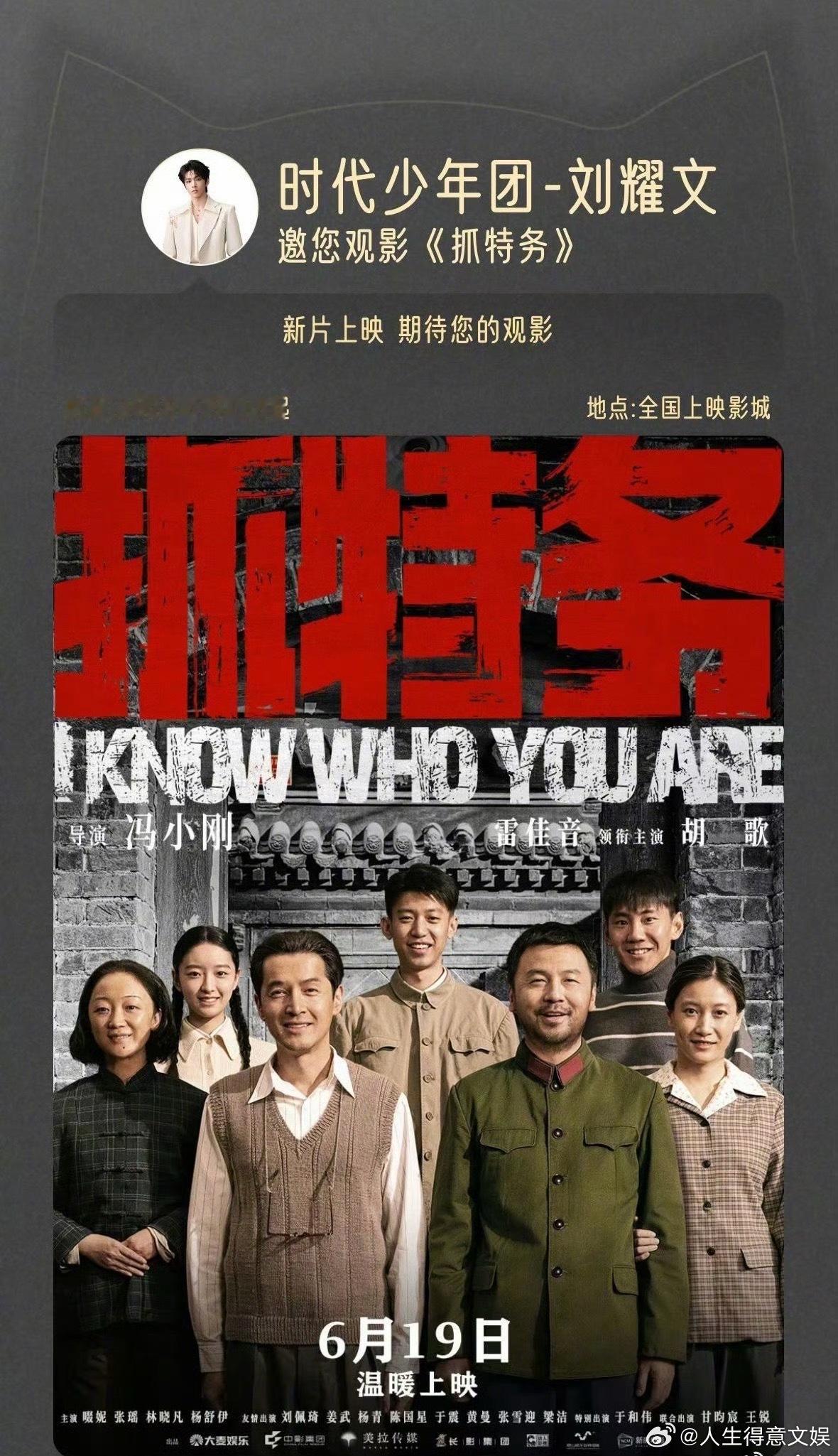 刘耀文包场抓特务刘耀文包场雷佳音新片期待父子组未来再合作