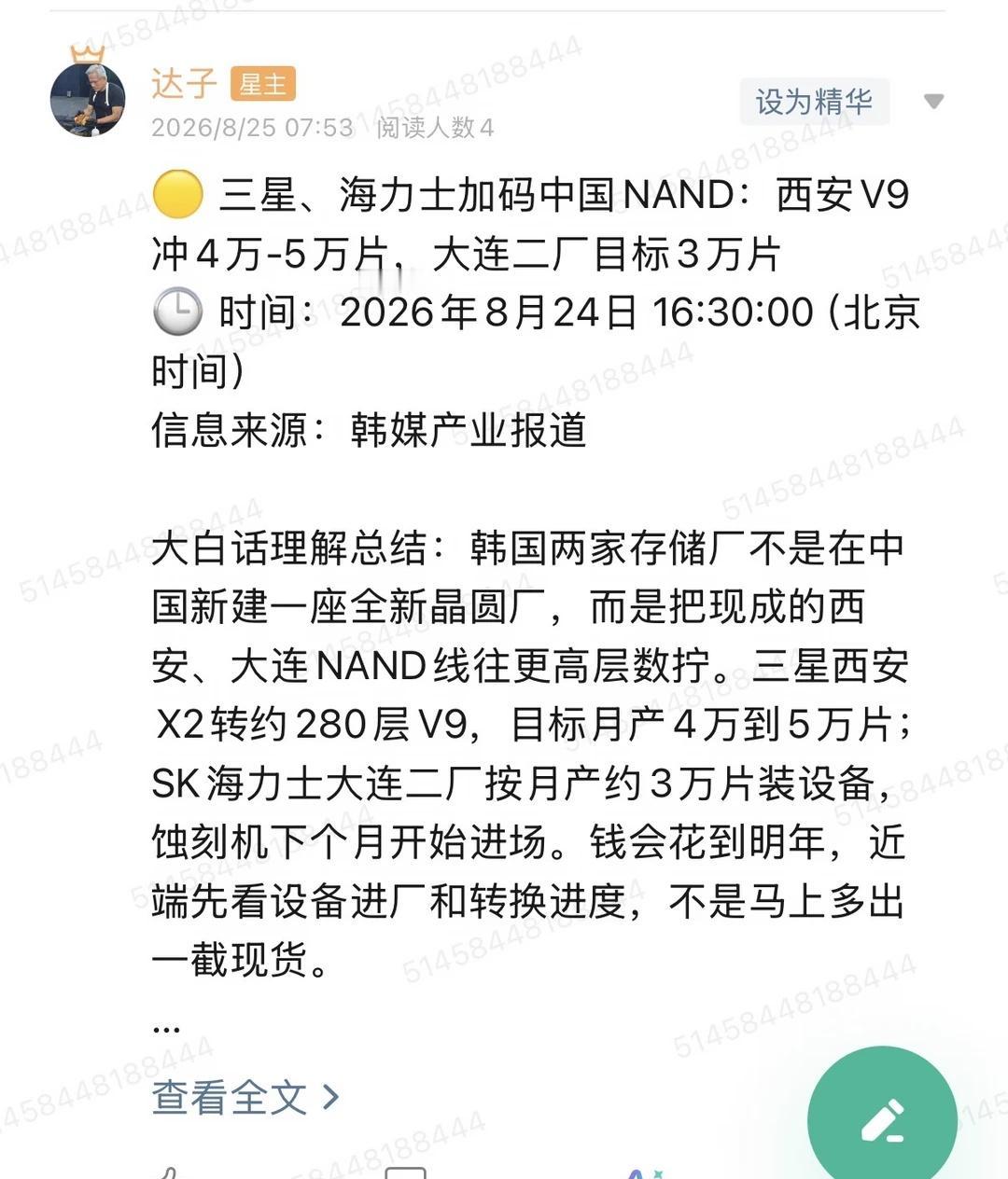 🟡 三星、海力士加码中国NAND：西安V9冲4万-5万片，大连二厂目标3万片?