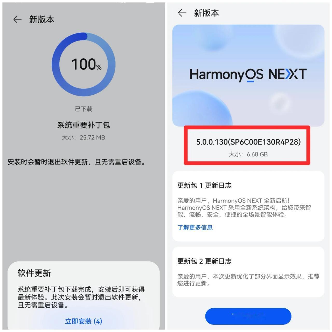 今天终于收到鸿蒙NEXT5.0.0.130版本推送包了！
这几天都在说鸿蒙系统开