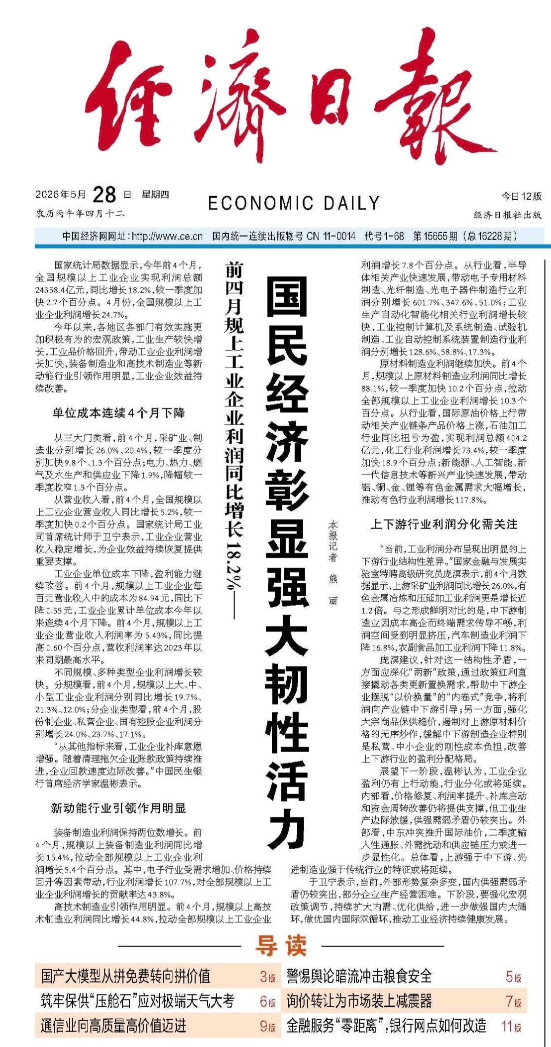 今日经济日报头条。所以你们不要老盯着一季度全国无一省实现财政自平衡了，要向前看，