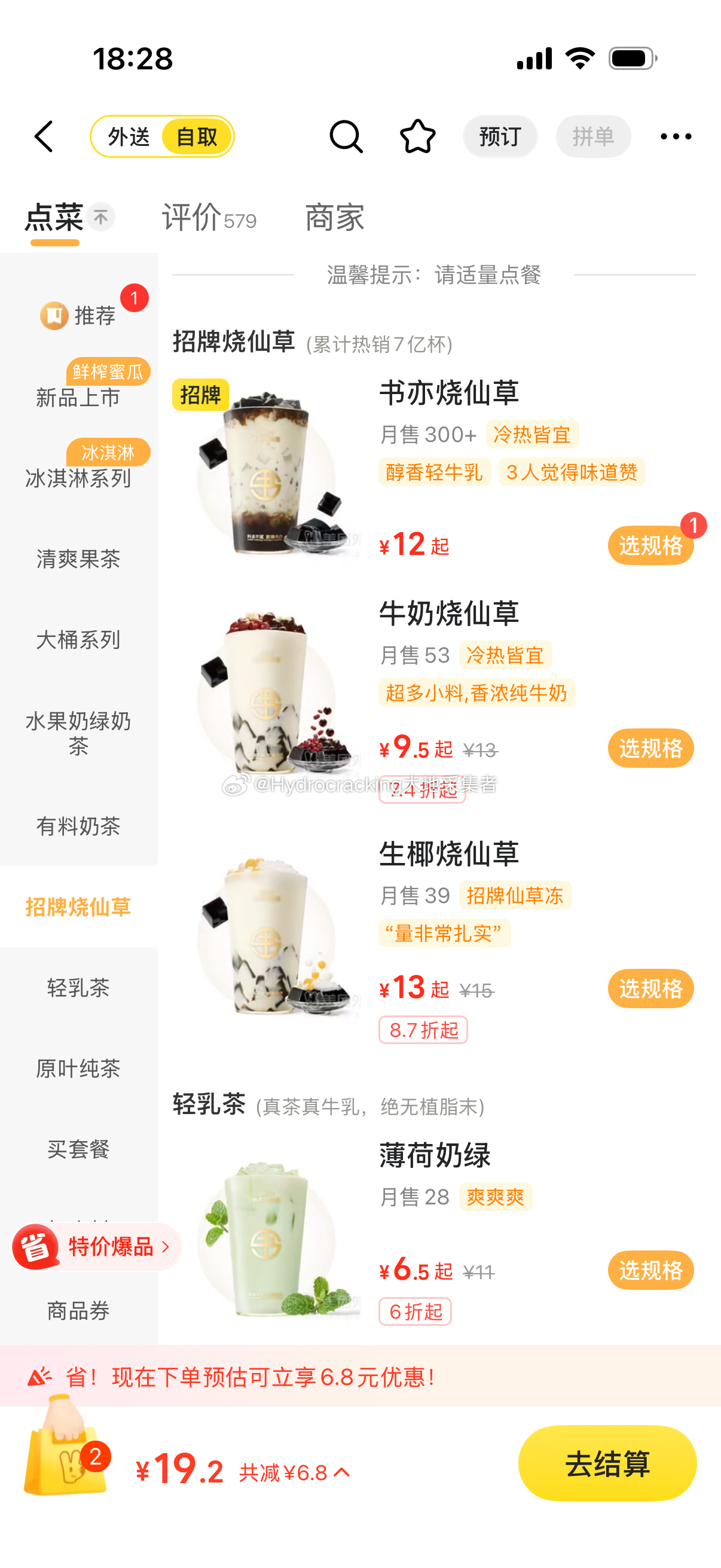 好便宜的奶茶 