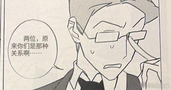 “原来你们两位是那种关系啊” 