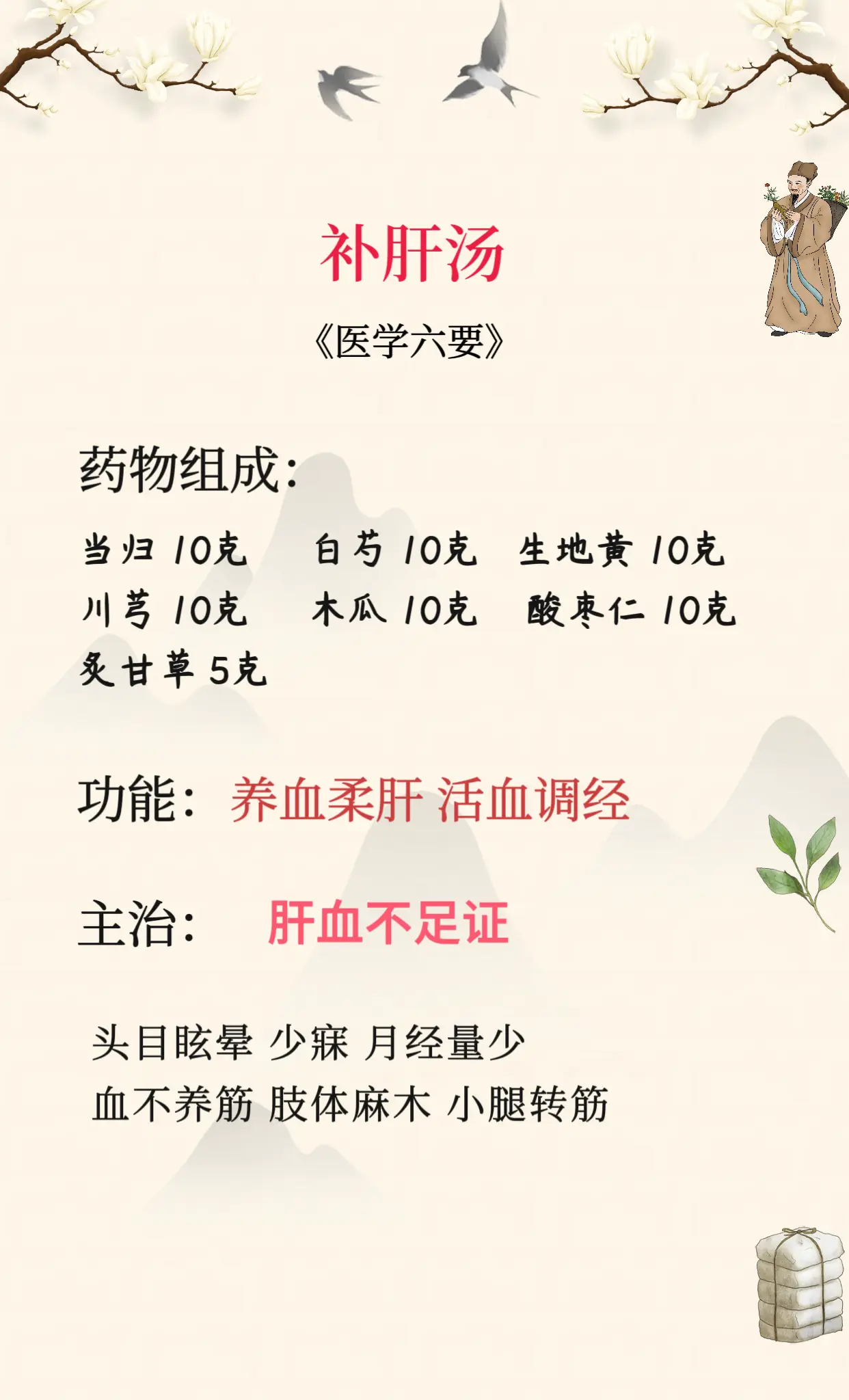 补肝汤 补肺汤。