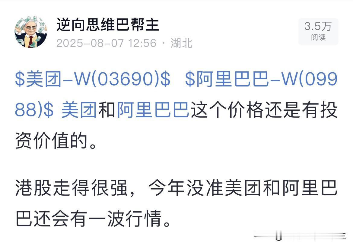 中概股的行情要开启第二波了吗？
赶紧的，港股互联网三巨头给我冲鸭！