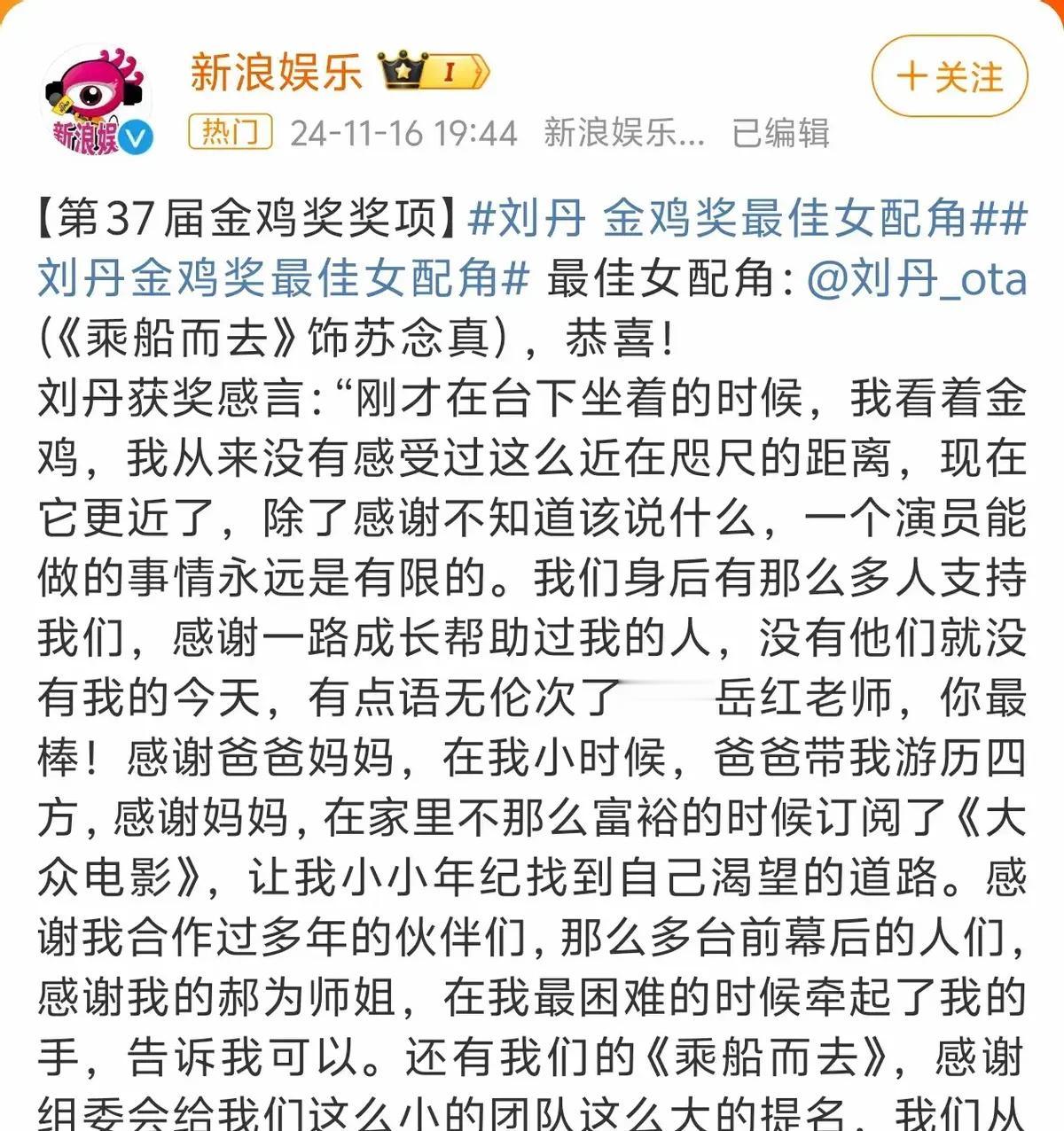 金鸡奖闭幕啦！刘丹和王骁分别夺得最佳男女配角奖，让人眼前一亮。刘丹凭借《乘船而去